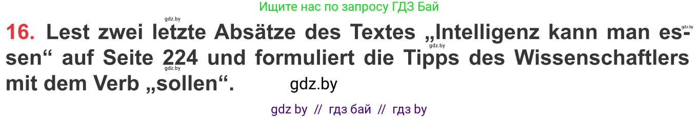 Немецкий язык (Deutsch), 8 класс Учебник (Schülerbuch), авторы: Будько Антонина Филипповна (Budjko Antonina), Урбанович Инна Ювинальевна (Urbanowitsch Ina), издательство Вышэйшая школа, Минск, 2018, страница 249, номер 16, Условие