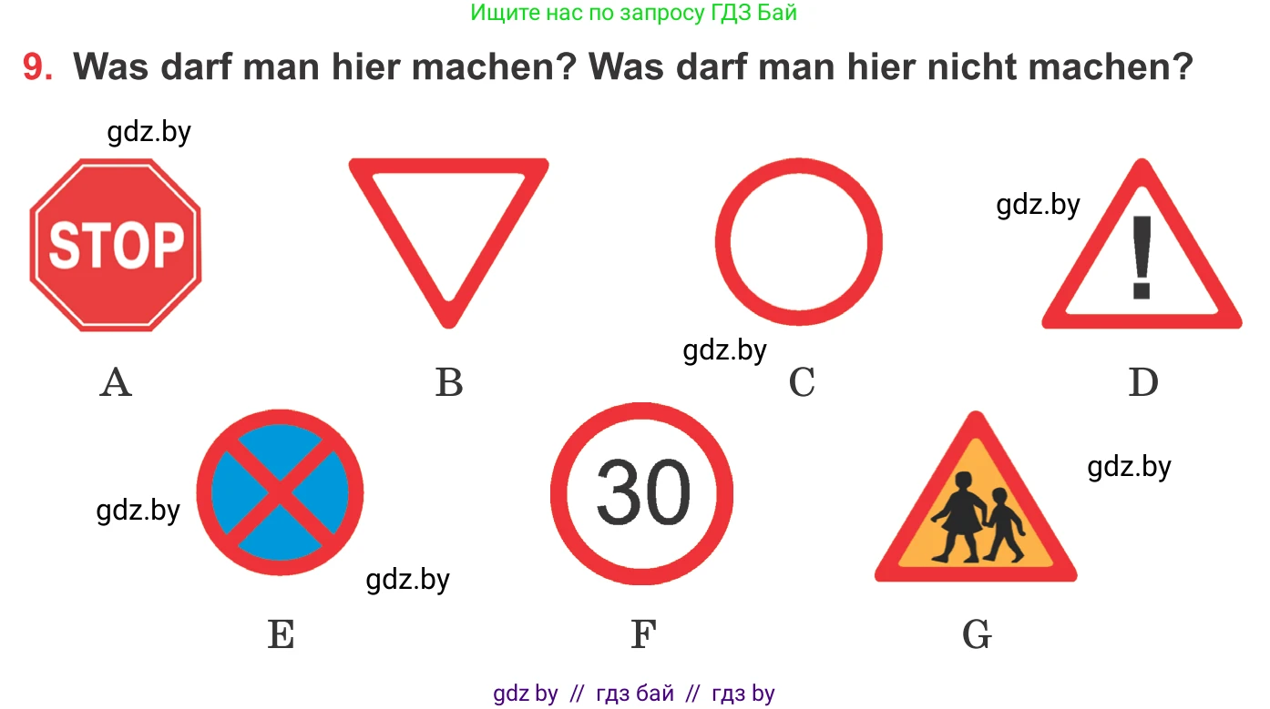 Немецкий язык (Deutsch), 8 класс Учебник (Schülerbuch), авторы: Будько Антонина Филипповна (Budjko Antonina), Урбанович Инна Ювинальевна (Urbanowitsch Ina), издательство Вышэйшая школа, Минск, 2018, страница 247, номер 9, Условие