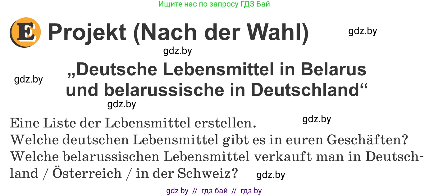 Немецкий язык (Deutsch), 8 класс Учебник (Schülerbuch), авторы: Будько Антонина Филипповна (Budjko Antonina), Урбанович Инна Ювинальевна (Urbanowitsch Ina), издательство Вышэйшая школа, Минск, 2018, страница 250, Условие