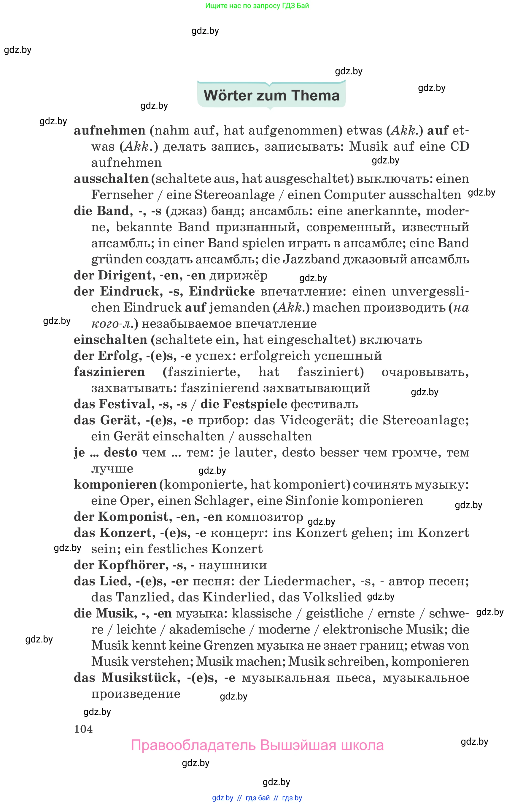 Немецкий язык (Deutsch), 8 класс Учебник (Schülerbuch), авторы: Будько Антонина Филипповна (Budjko Antonina), Урбанович Инна Ювинальевна (Urbanowitsch Ina), издательство Вышэйшая школа, Минск, 2018, страница 104