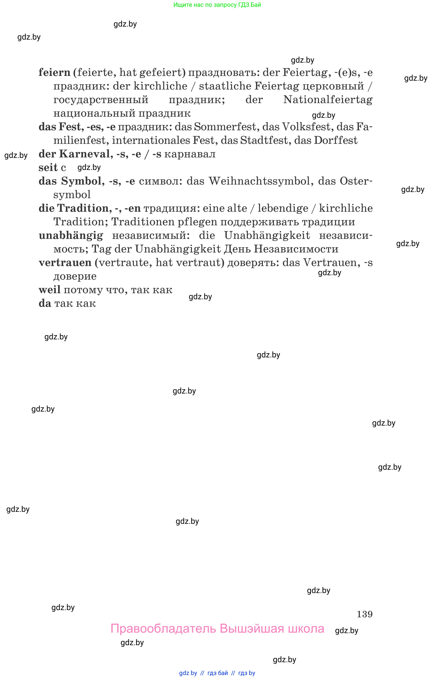 Немецкий язык (Deutsch), 8 класс Учебник (Schülerbuch), авторы: Будько Антонина Филипповна (Budjko Antonina), Урбанович Инна Ювинальевна (Urbanowitsch Ina), издательство Вышэйшая школа, Минск, 2018, страница 139