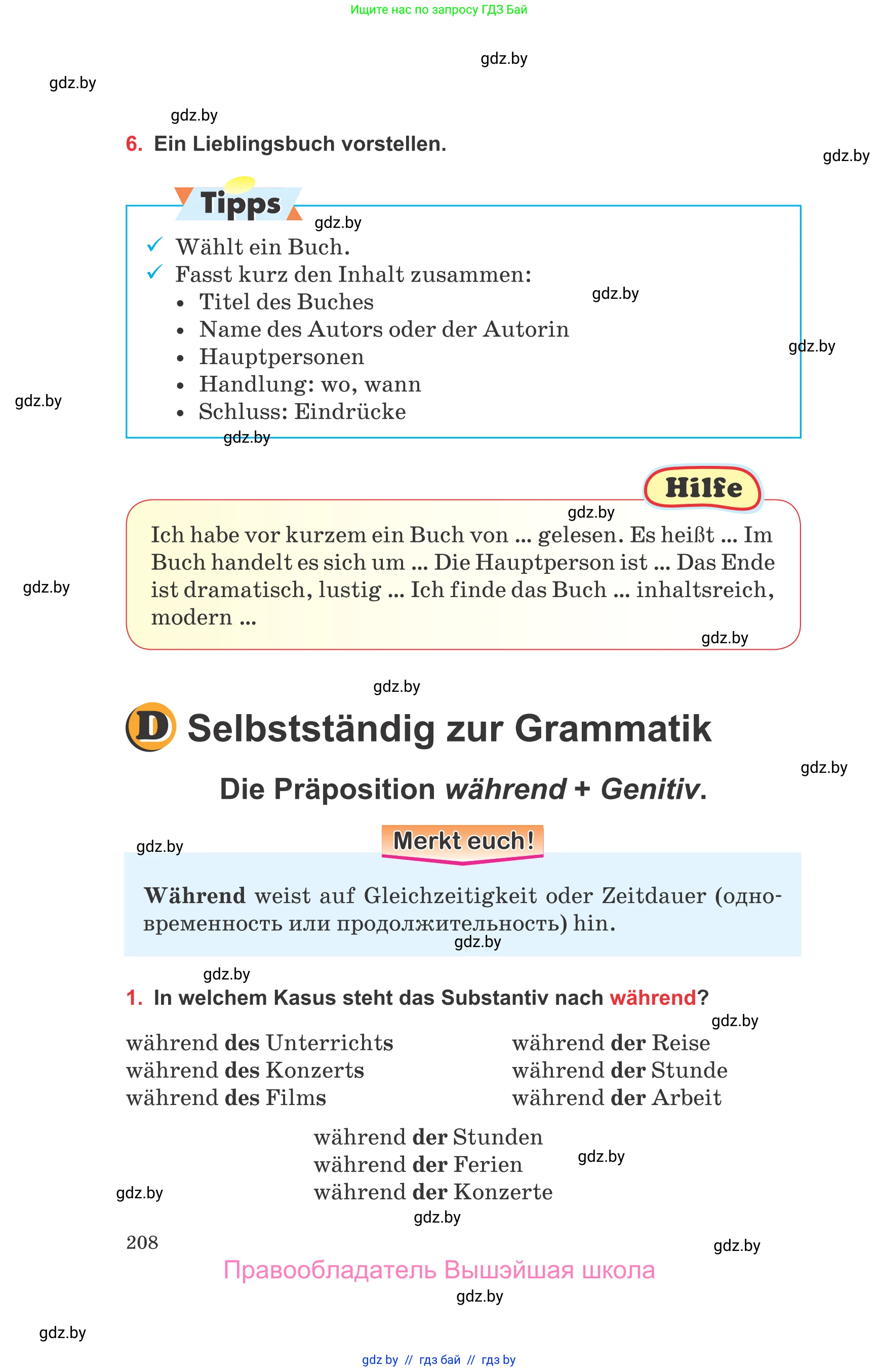 Немецкий язык (Deutsch), 8 класс Учебник (Schülerbuch), авторы: Будько Антонина Филипповна (Budjko Antonina), Урбанович Инна Ювинальевна (Urbanowitsch Ina), издательство Вышэйшая школа, Минск, 2018, страница 208