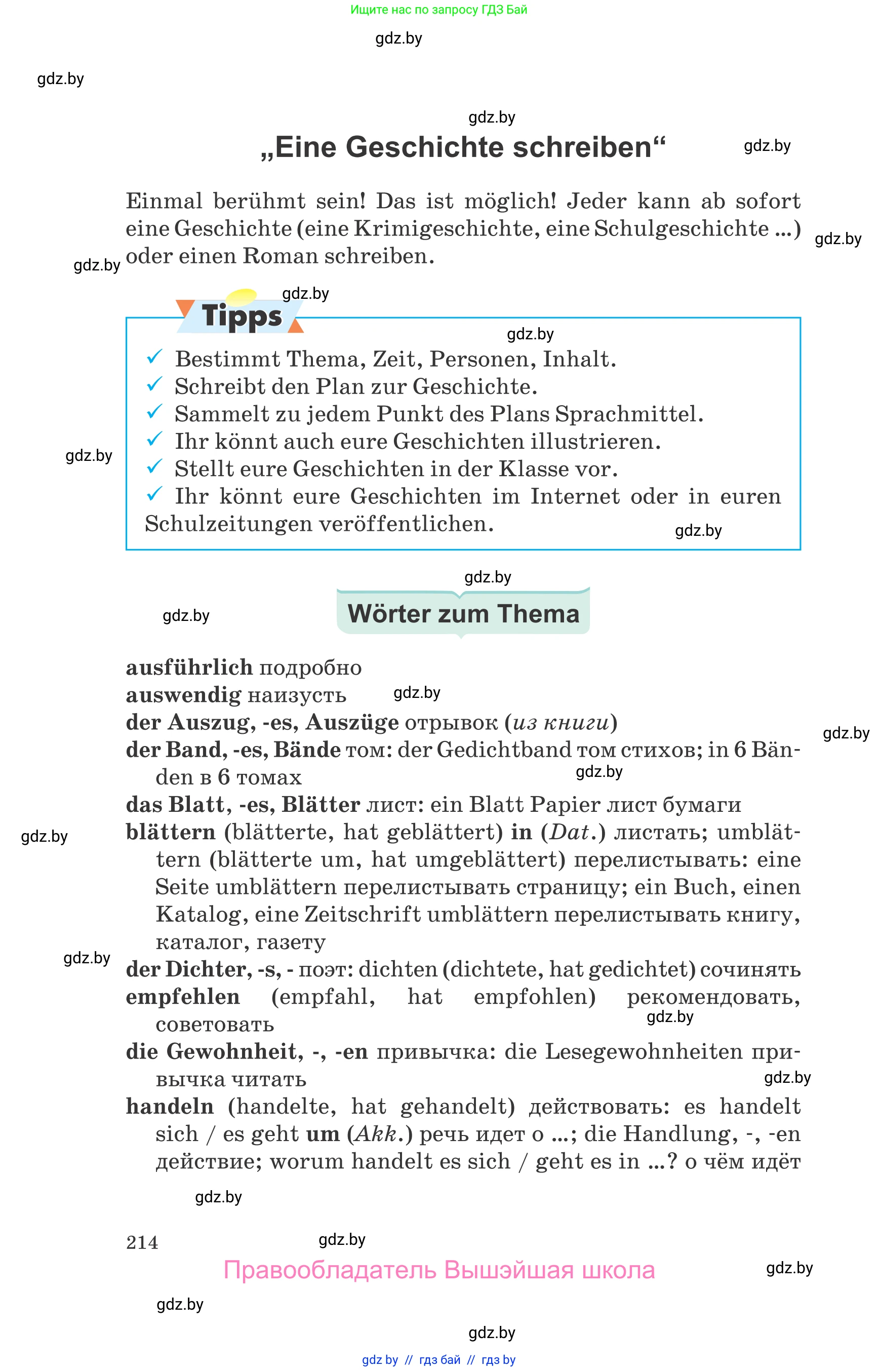 Немецкий язык (Deutsch), 8 класс Учебник (Schülerbuch), авторы: Будько Антонина Филипповна (Budjko Antonina), Урбанович Инна Ювинальевна (Urbanowitsch Ina), издательство Вышэйшая школа, Минск, 2018, страница 214