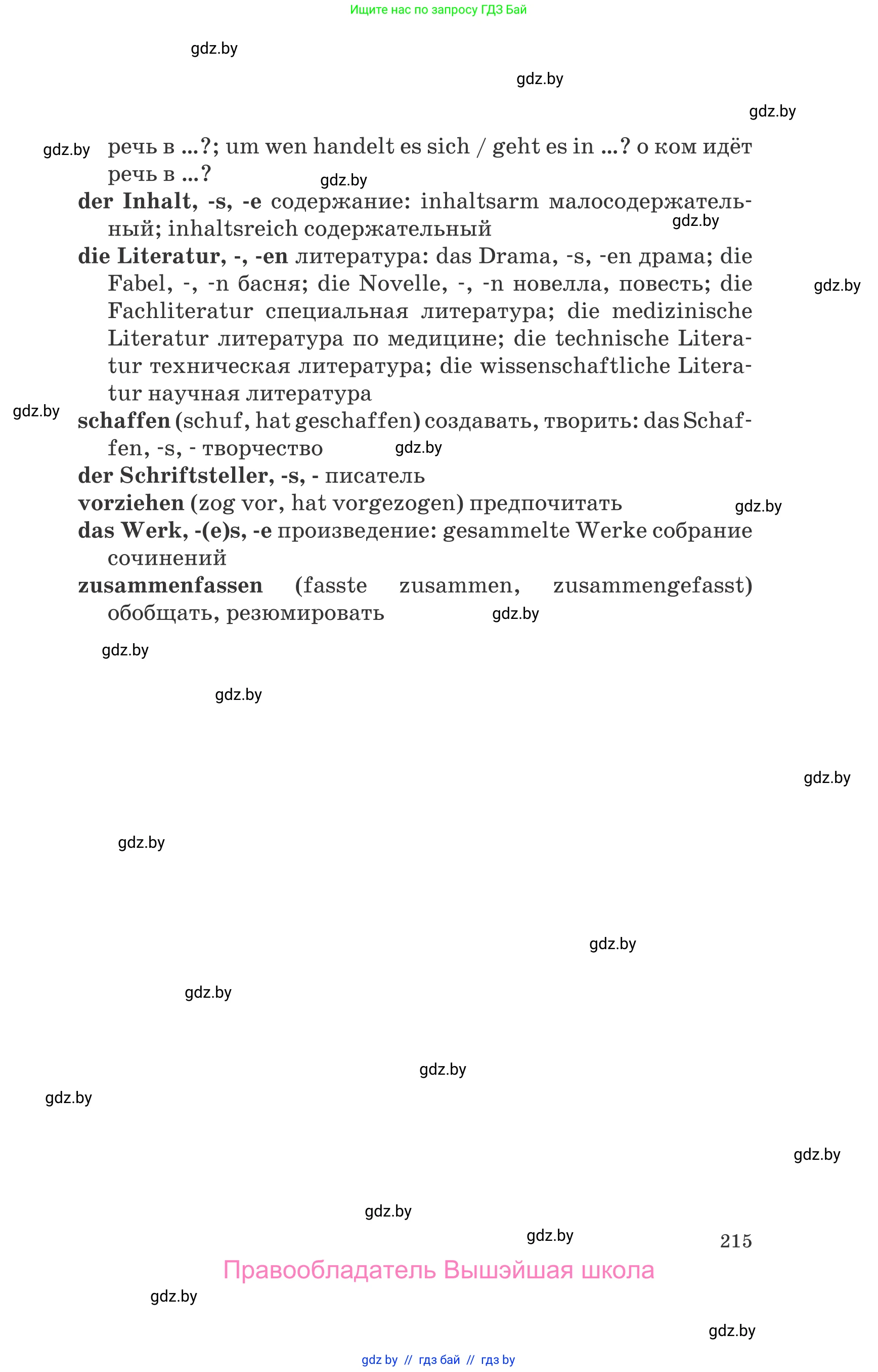 Немецкий язык (Deutsch), 8 класс Учебник (Schülerbuch), авторы: Будько Антонина Филипповна (Budjko Antonina), Урбанович Инна Ювинальевна (Urbanowitsch Ina), издательство Вышэйшая школа, Минск, 2018, страница 215