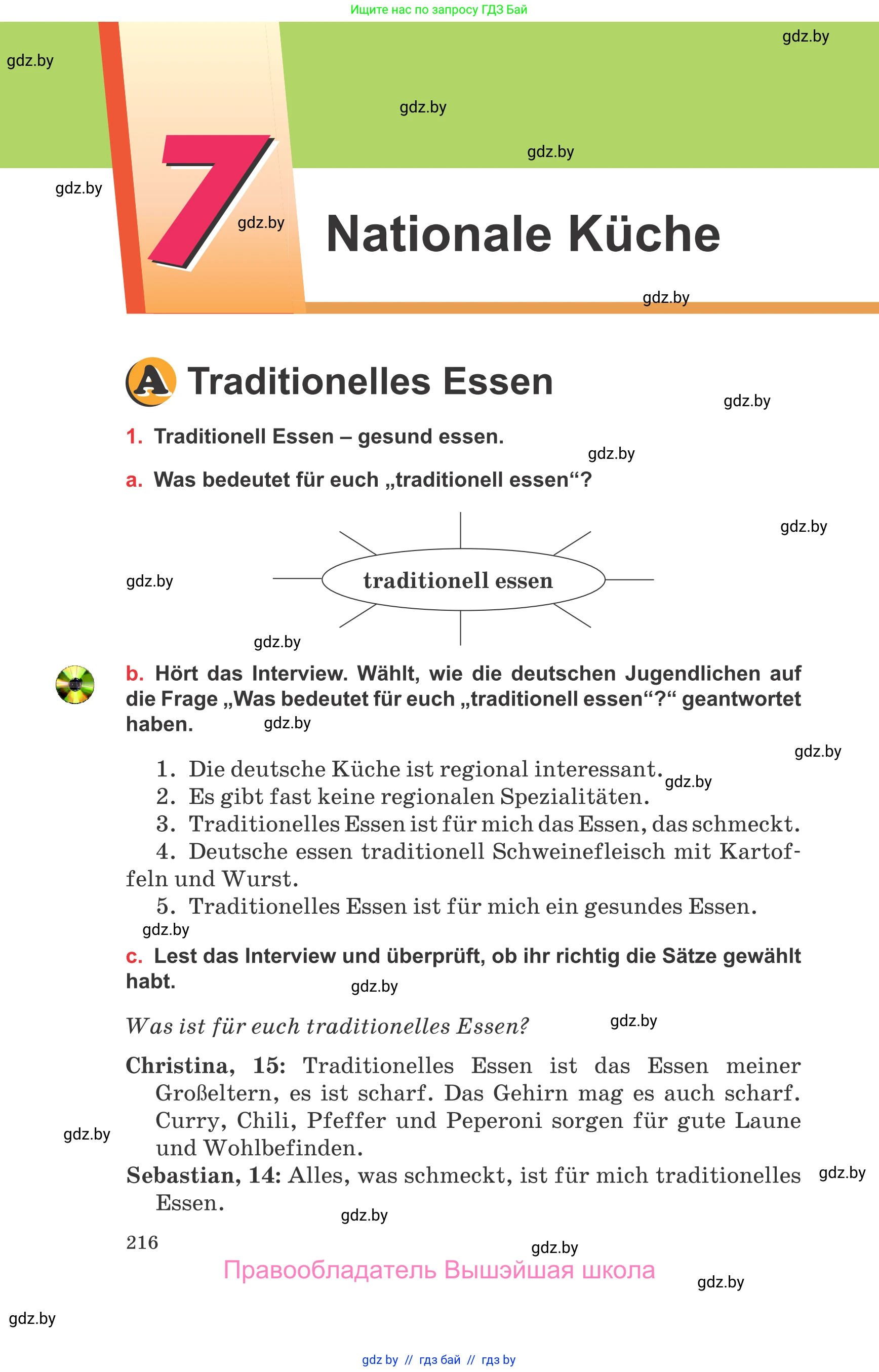 Немецкий язык (Deutsch), 8 класс Учебник (Schülerbuch), авторы: Будько Антонина Филипповна (Budjko Antonina), Урбанович Инна Ювинальевна (Urbanowitsch Ina), издательство Вышэйшая школа, Минск, 2018, страница 216