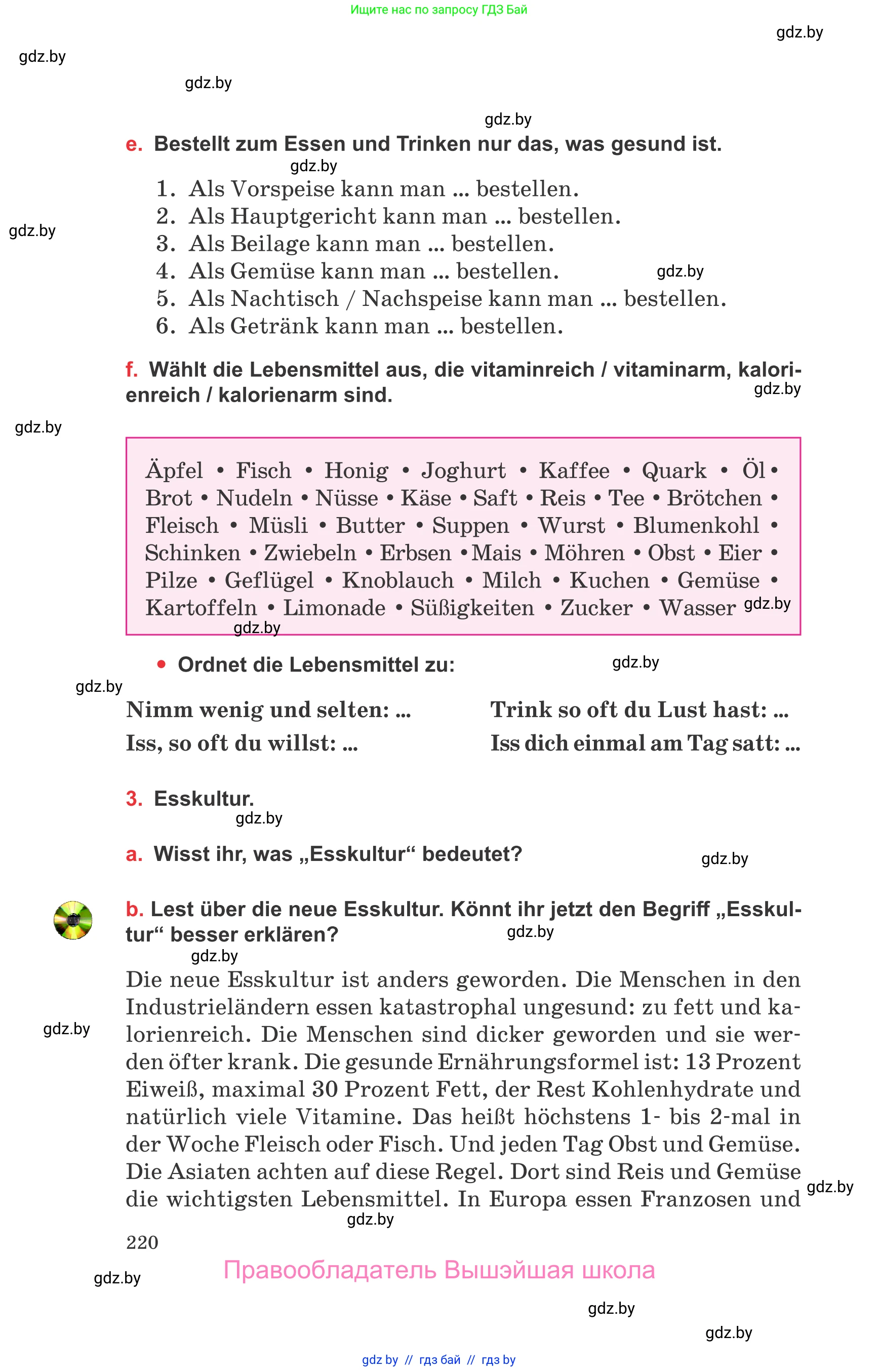 Немецкий язык (Deutsch), 8 класс Учебник (Schülerbuch), авторы: Будько Антонина Филипповна (Budjko Antonina), Урбанович Инна Ювинальевна (Urbanowitsch Ina), издательство Вышэйшая школа, Минск, 2018, страница 220
