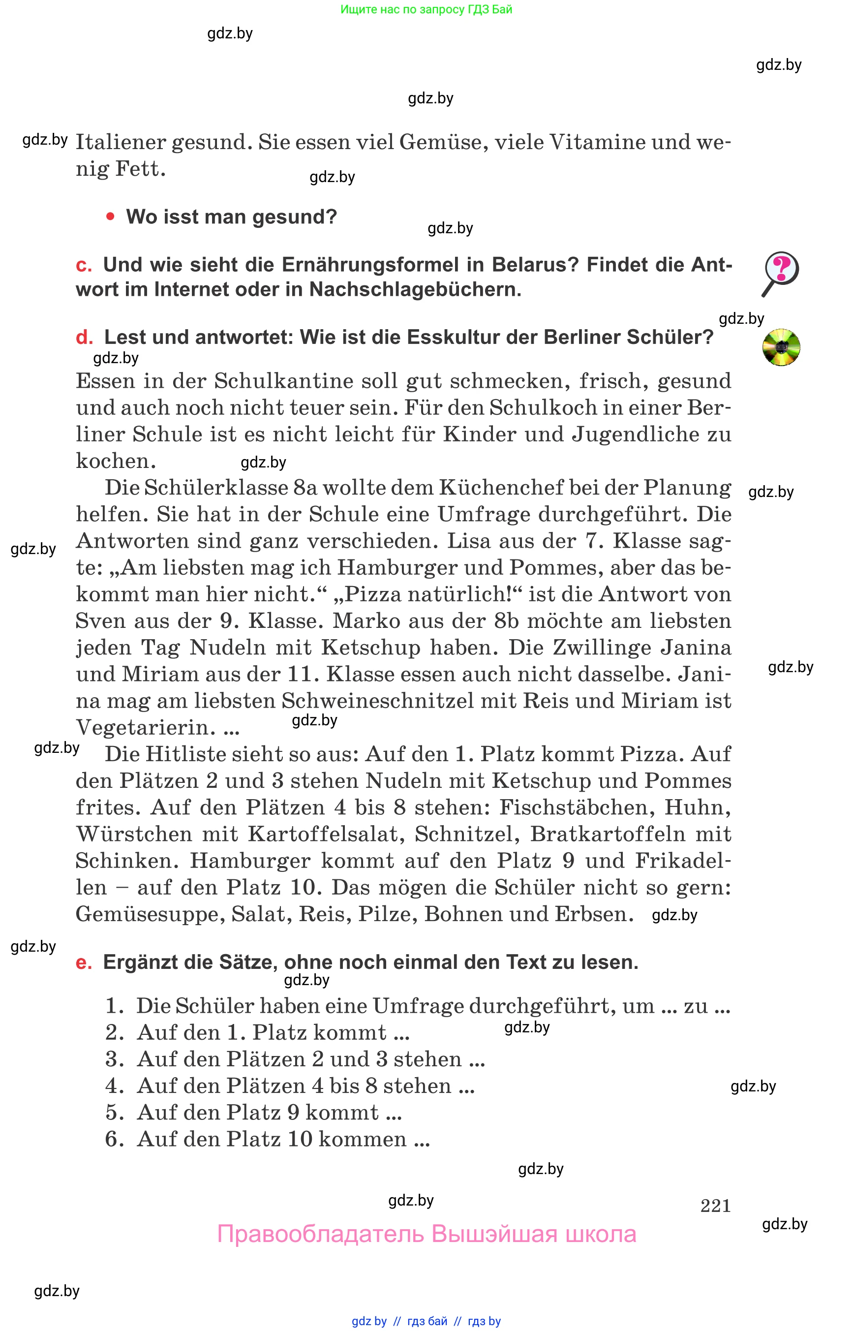 Немецкий язык (Deutsch), 8 класс Учебник (Schülerbuch), авторы: Будько Антонина Филипповна (Budjko Antonina), Урбанович Инна Ювинальевна (Urbanowitsch Ina), издательство Вышэйшая школа, Минск, 2018, страница 221