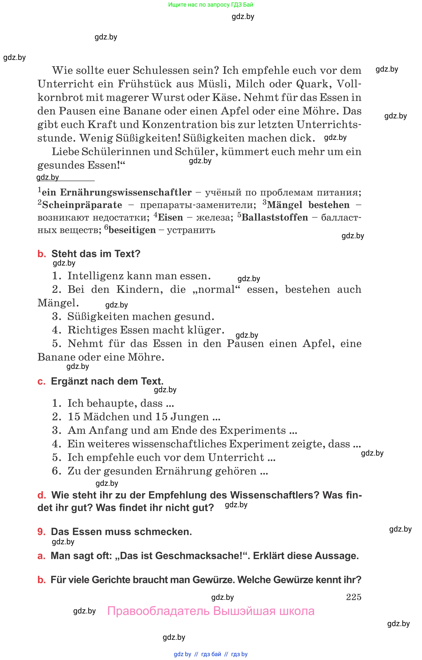 Немецкий язык (Deutsch), 8 класс Учебник (Schülerbuch), авторы: Будько Антонина Филипповна (Budjko Antonina), Урбанович Инна Ювинальевна (Urbanowitsch Ina), издательство Вышэйшая школа, Минск, 2018, страница 225