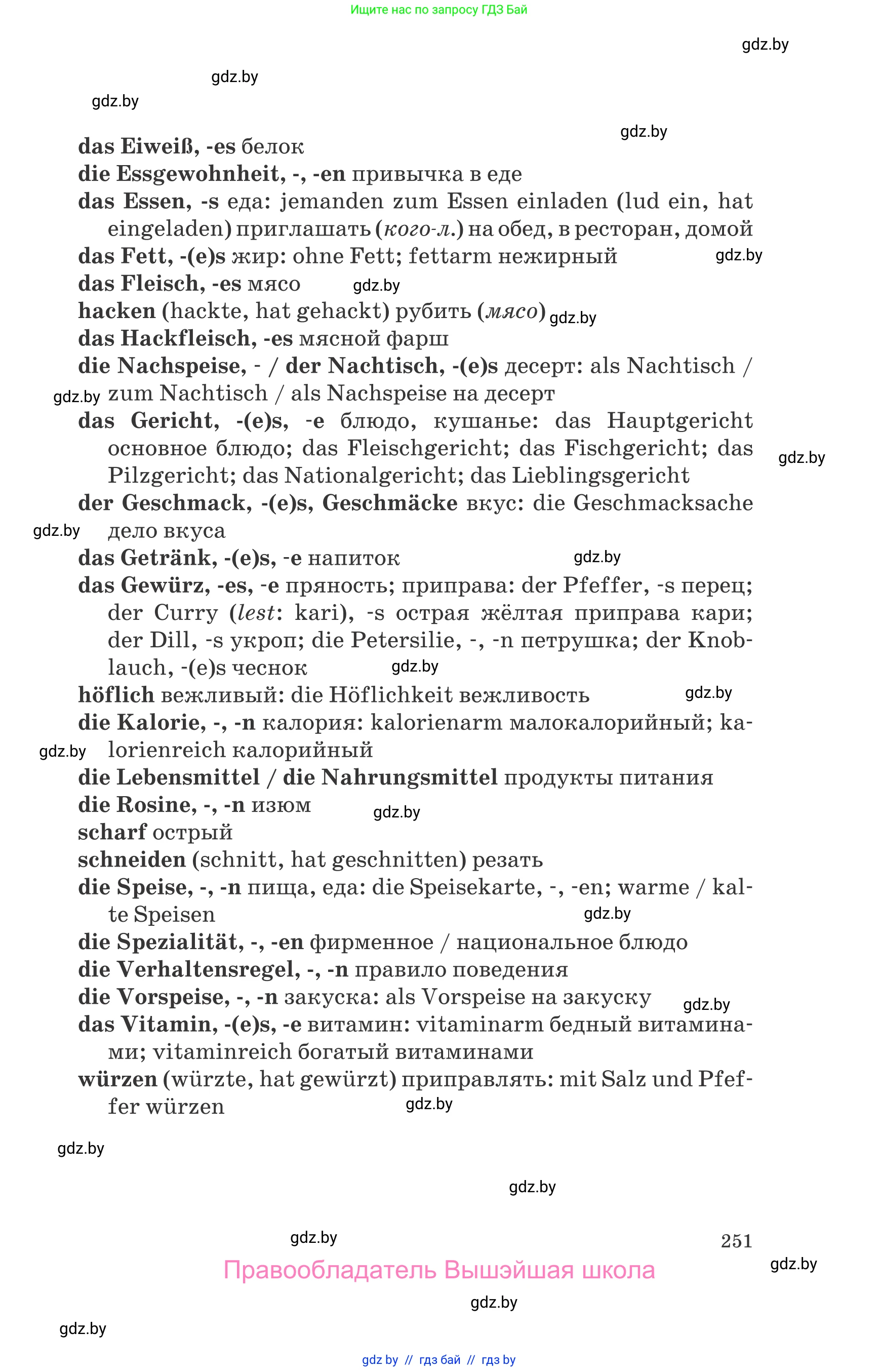 Немецкий язык (Deutsch), 8 класс Учебник (Schülerbuch), авторы: Будько Антонина Филипповна (Budjko Antonina), Урбанович Инна Ювинальевна (Urbanowitsch Ina), издательство Вышэйшая школа, Минск, 2018, страница 251