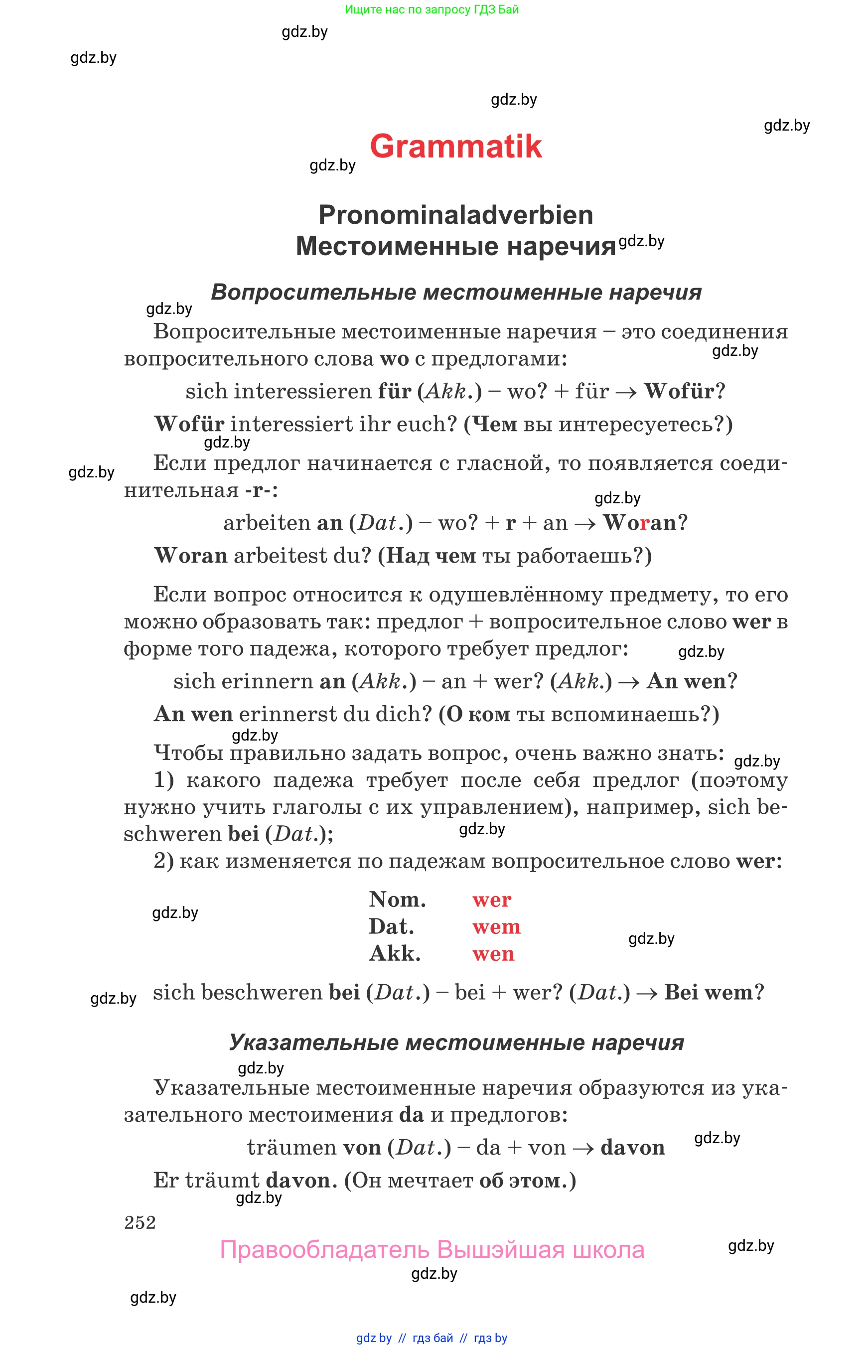 Немецкий язык (Deutsch), 8 класс Учебник (Schülerbuch), авторы: Будько Антонина Филипповна (Budjko Antonina), Урбанович Инна Ювинальевна (Urbanowitsch Ina), издательство Вышэйшая школа, Минск, 2018, страница 252