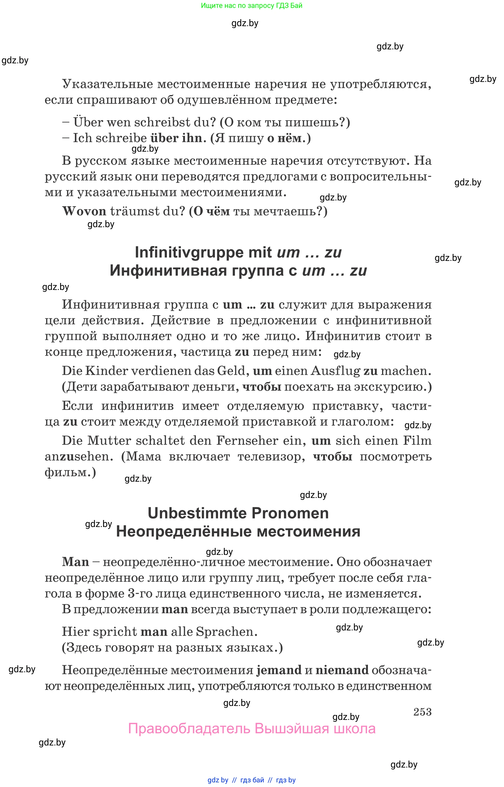 Немецкий язык (Deutsch), 8 класс Учебник (Schülerbuch), авторы: Будько Антонина Филипповна (Budjko Antonina), Урбанович Инна Ювинальевна (Urbanowitsch Ina), издательство Вышэйшая школа, Минск, 2018, страница 253