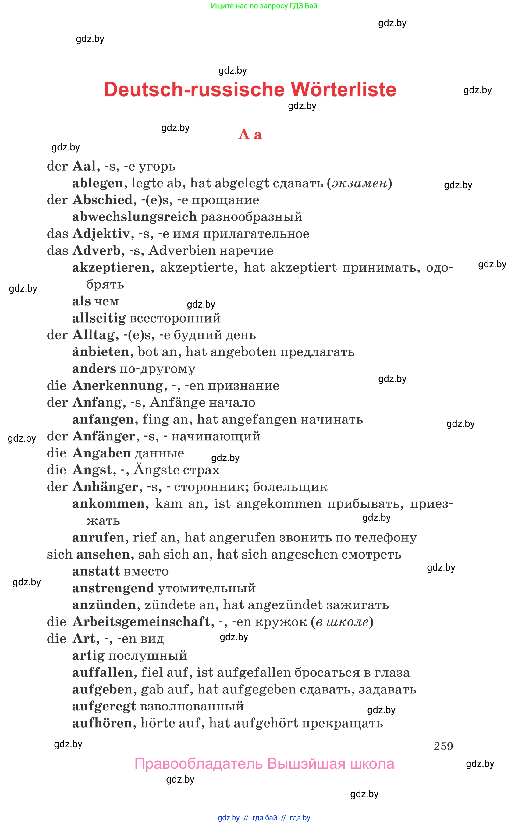 Немецкий язык (Deutsch), 8 класс Учебник (Schülerbuch), авторы: Будько Антонина Филипповна (Budjko Antonina), Урбанович Инна Ювинальевна (Urbanowitsch Ina), издательство Вышэйшая школа, Минск, 2018, страница 259