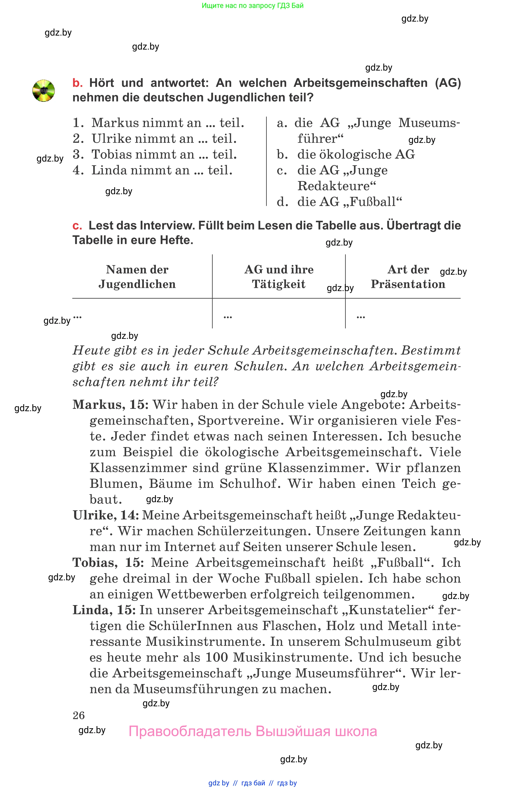 Немецкий язык (Deutsch), 8 класс Учебник (Schülerbuch), авторы: Будько Антонина Филипповна (Budjko Antonina), Урбанович Инна Ювинальевна (Urbanowitsch Ina), издательство Вышэйшая школа, Минск, 2018, страница 26