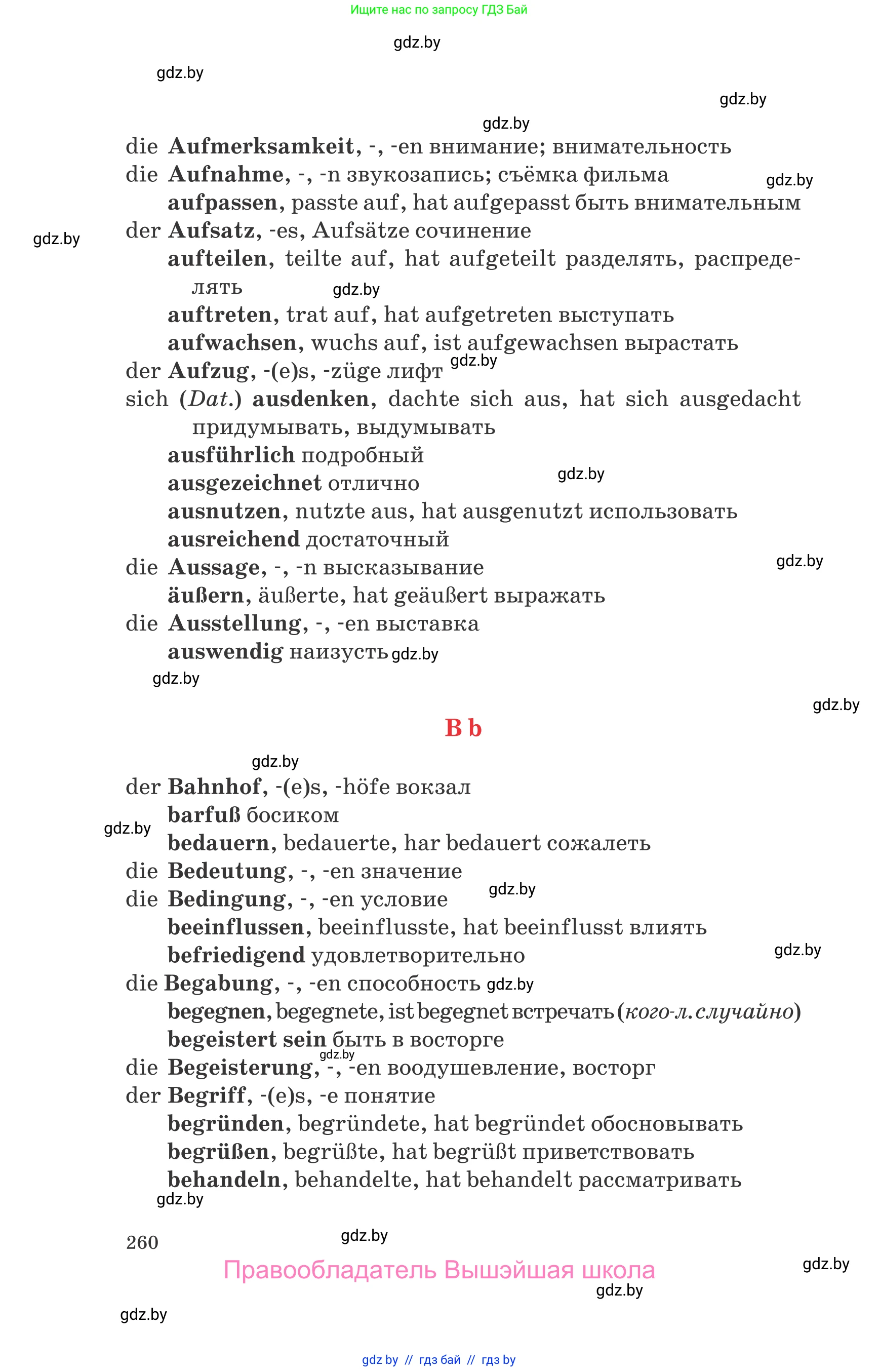 Немецкий язык (Deutsch), 8 класс Учебник (Schülerbuch), авторы: Будько Антонина Филипповна (Budjko Antonina), Урбанович Инна Ювинальевна (Urbanowitsch Ina), издательство Вышэйшая школа, Минск, 2018, страница 260