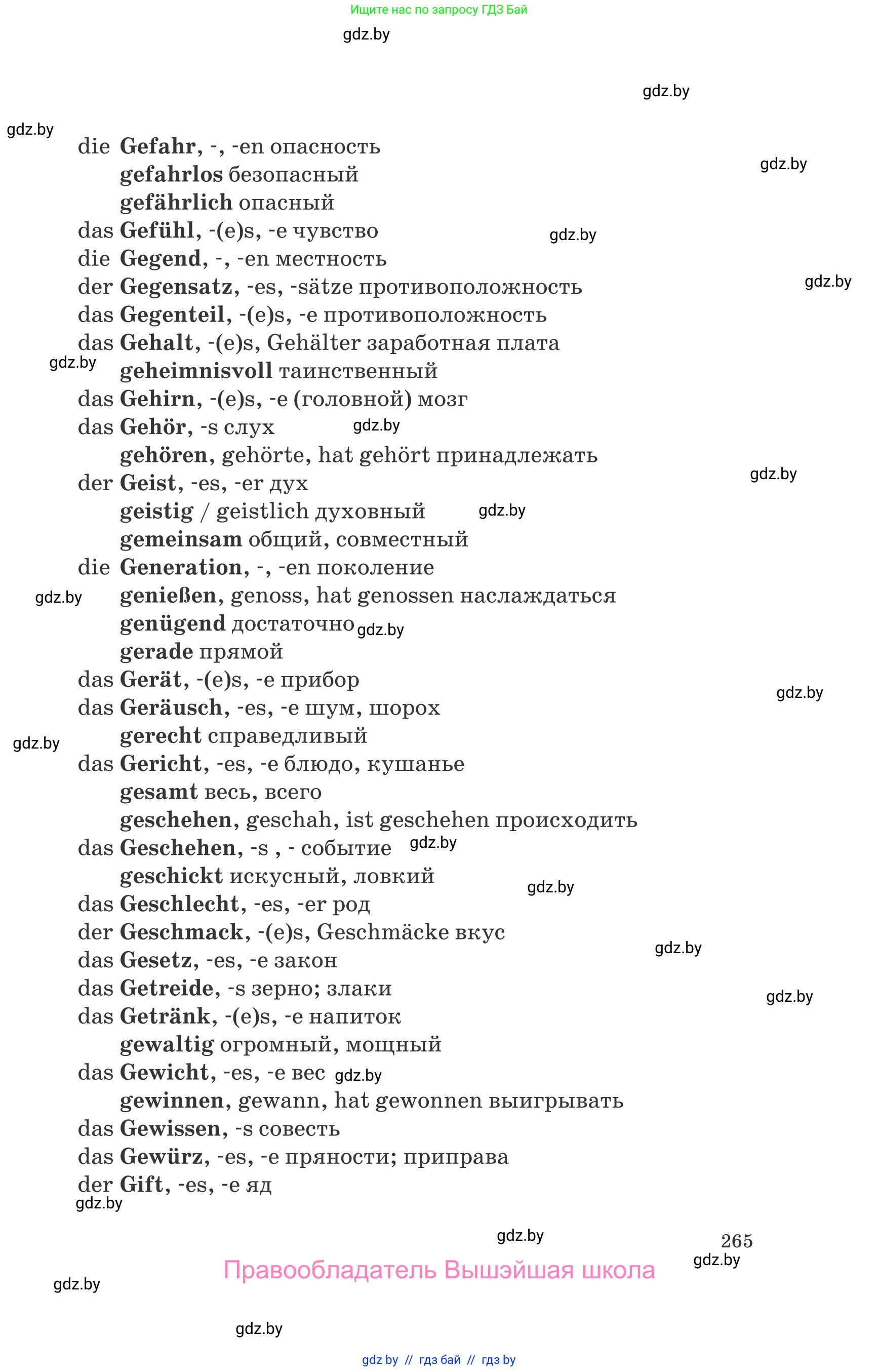 Немецкий язык (Deutsch), 8 класс Учебник (Schülerbuch), авторы: Будько Антонина Филипповна (Budjko Antonina), Урбанович Инна Ювинальевна (Urbanowitsch Ina), издательство Вышэйшая школа, Минск, 2018, страница 265