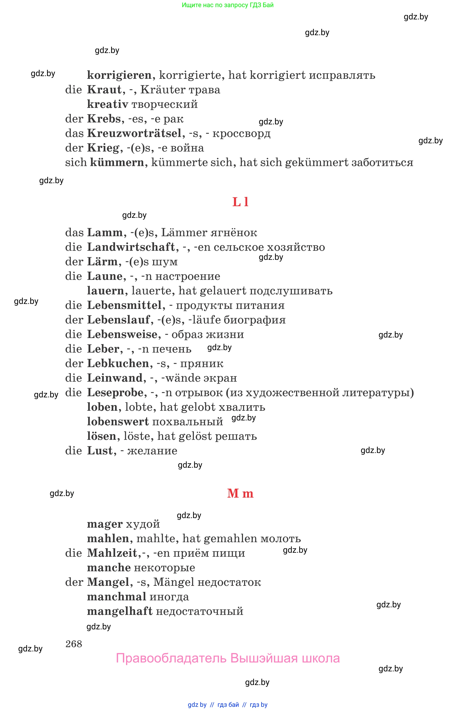 Немецкий язык (Deutsch), 8 класс Учебник (Schülerbuch), авторы: Будько Антонина Филипповна (Budjko Antonina), Урбанович Инна Ювинальевна (Urbanowitsch Ina), издательство Вышэйшая школа, Минск, 2018, страница 268