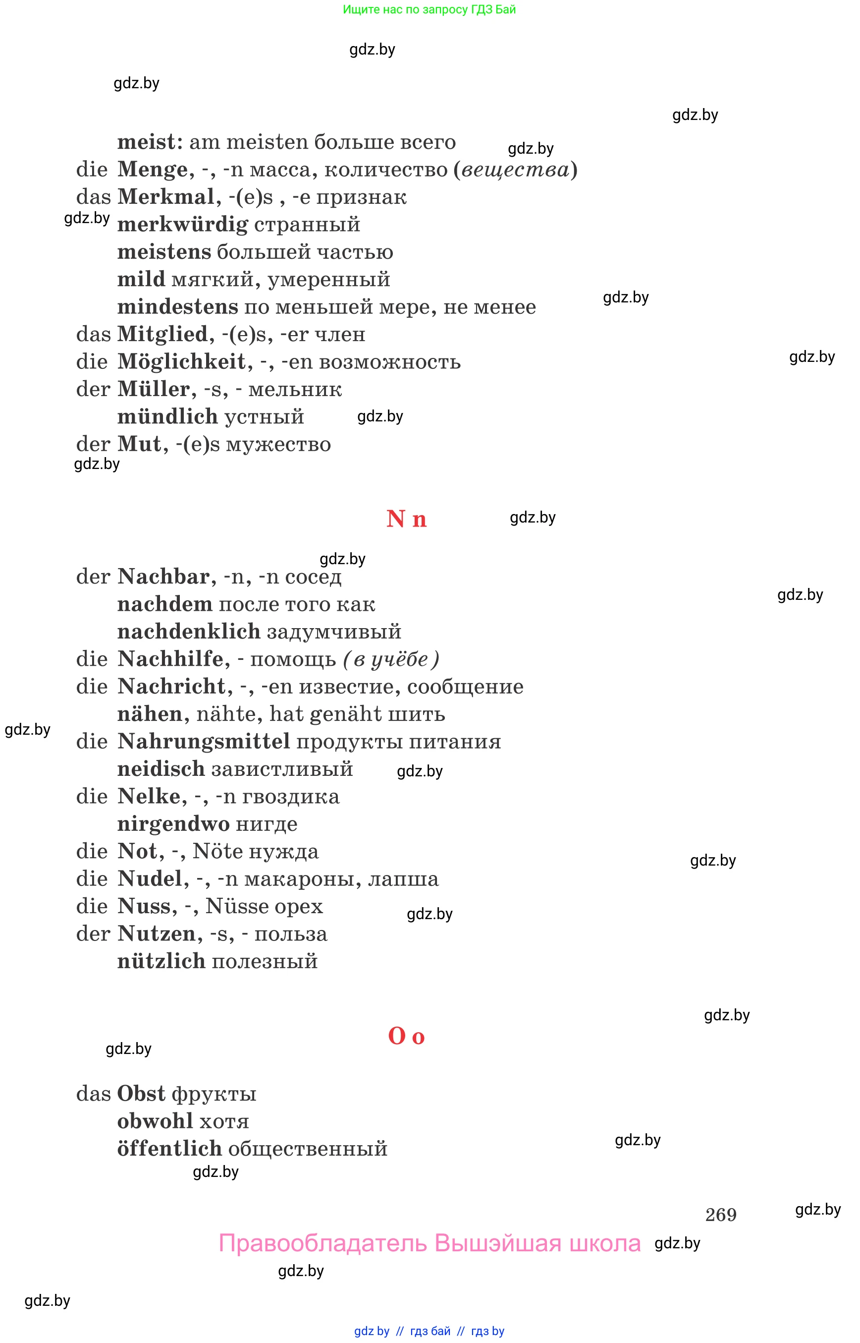 Немецкий язык (Deutsch), 8 класс Учебник (Schülerbuch), авторы: Будько Антонина Филипповна (Budjko Antonina), Урбанович Инна Ювинальевна (Urbanowitsch Ina), издательство Вышэйшая школа, Минск, 2018, страница 269