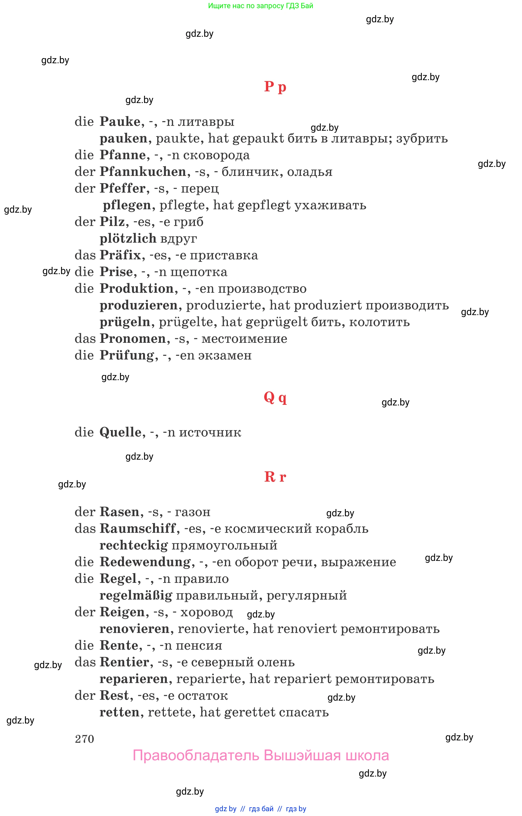 Немецкий язык (Deutsch), 8 класс Учебник (Schülerbuch), авторы: Будько Антонина Филипповна (Budjko Antonina), Урбанович Инна Ювинальевна (Urbanowitsch Ina), издательство Вышэйшая школа, Минск, 2018, страница 270