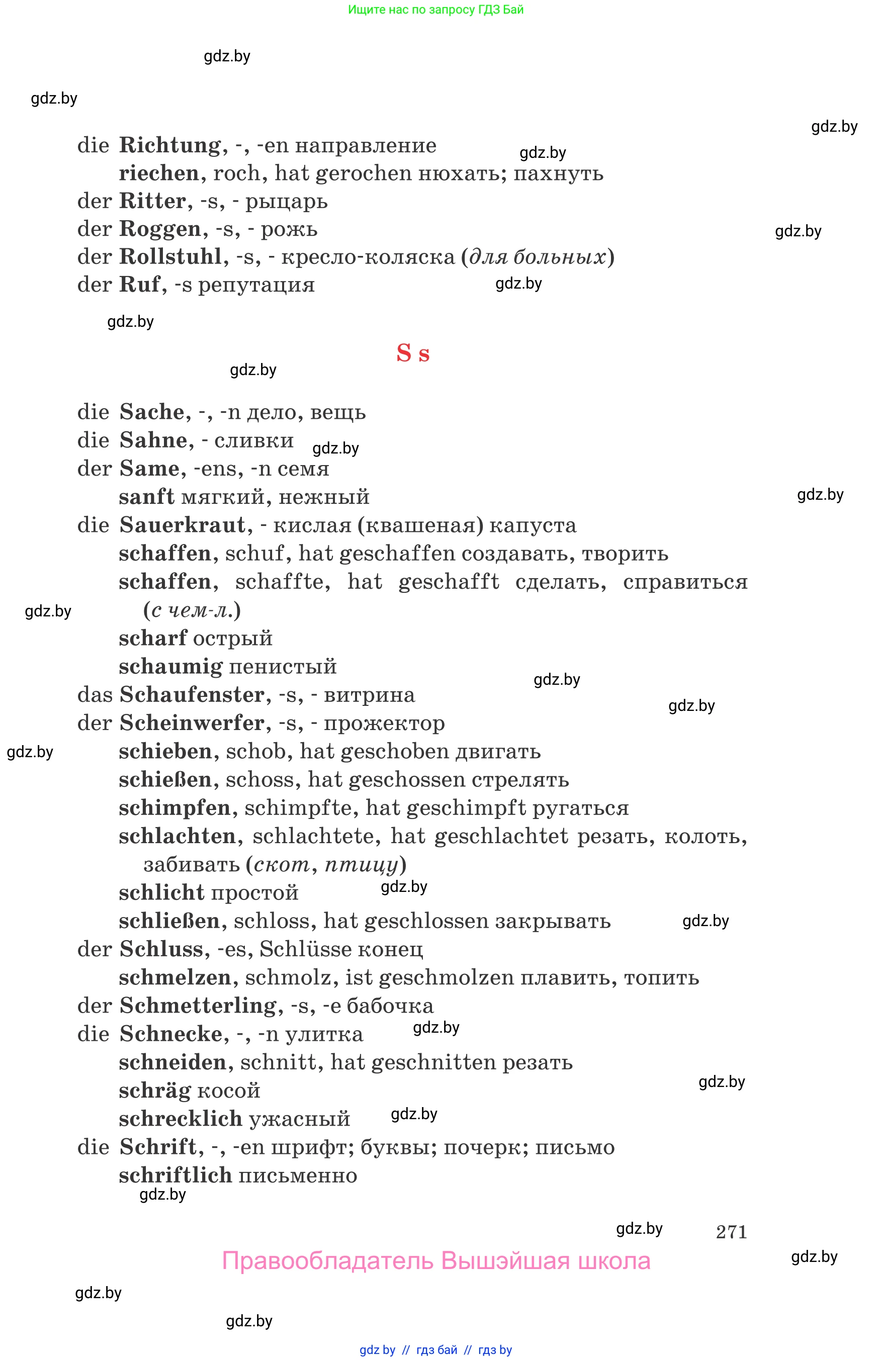 Немецкий язык (Deutsch), 8 класс Учебник (Schülerbuch), авторы: Будько Антонина Филипповна (Budjko Antonina), Урбанович Инна Ювинальевна (Urbanowitsch Ina), издательство Вышэйшая школа, Минск, 2018, страница 271