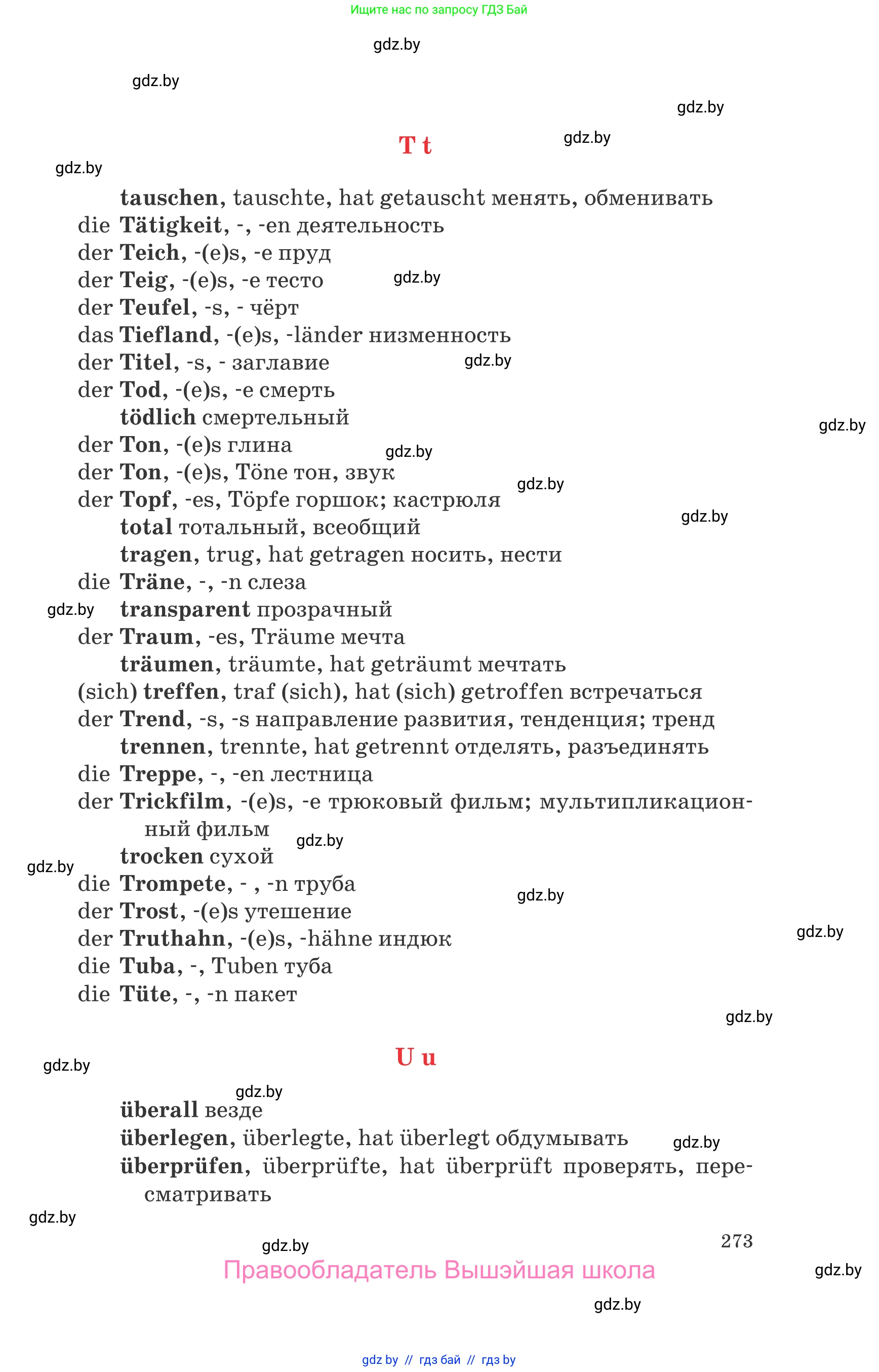 Немецкий язык (Deutsch), 8 класс Учебник (Schülerbuch), авторы: Будько Антонина Филипповна (Budjko Antonina), Урбанович Инна Ювинальевна (Urbanowitsch Ina), издательство Вышэйшая школа, Минск, 2018, страница 273