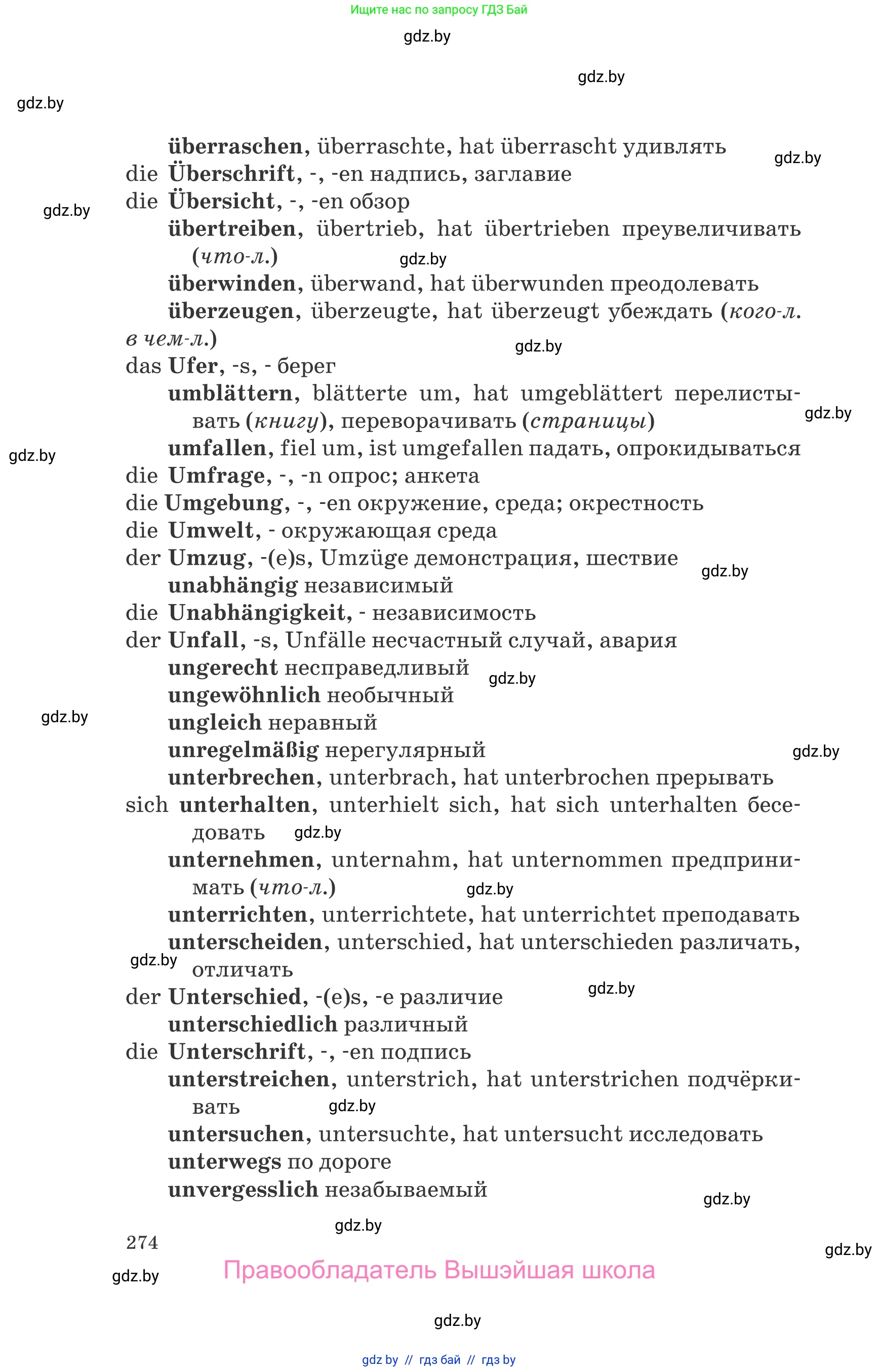 Немецкий язык (Deutsch), 8 класс Учебник (Schülerbuch), авторы: Будько Антонина Филипповна (Budjko Antonina), Урбанович Инна Ювинальевна (Urbanowitsch Ina), издательство Вышэйшая школа, Минск, 2018, страница 274