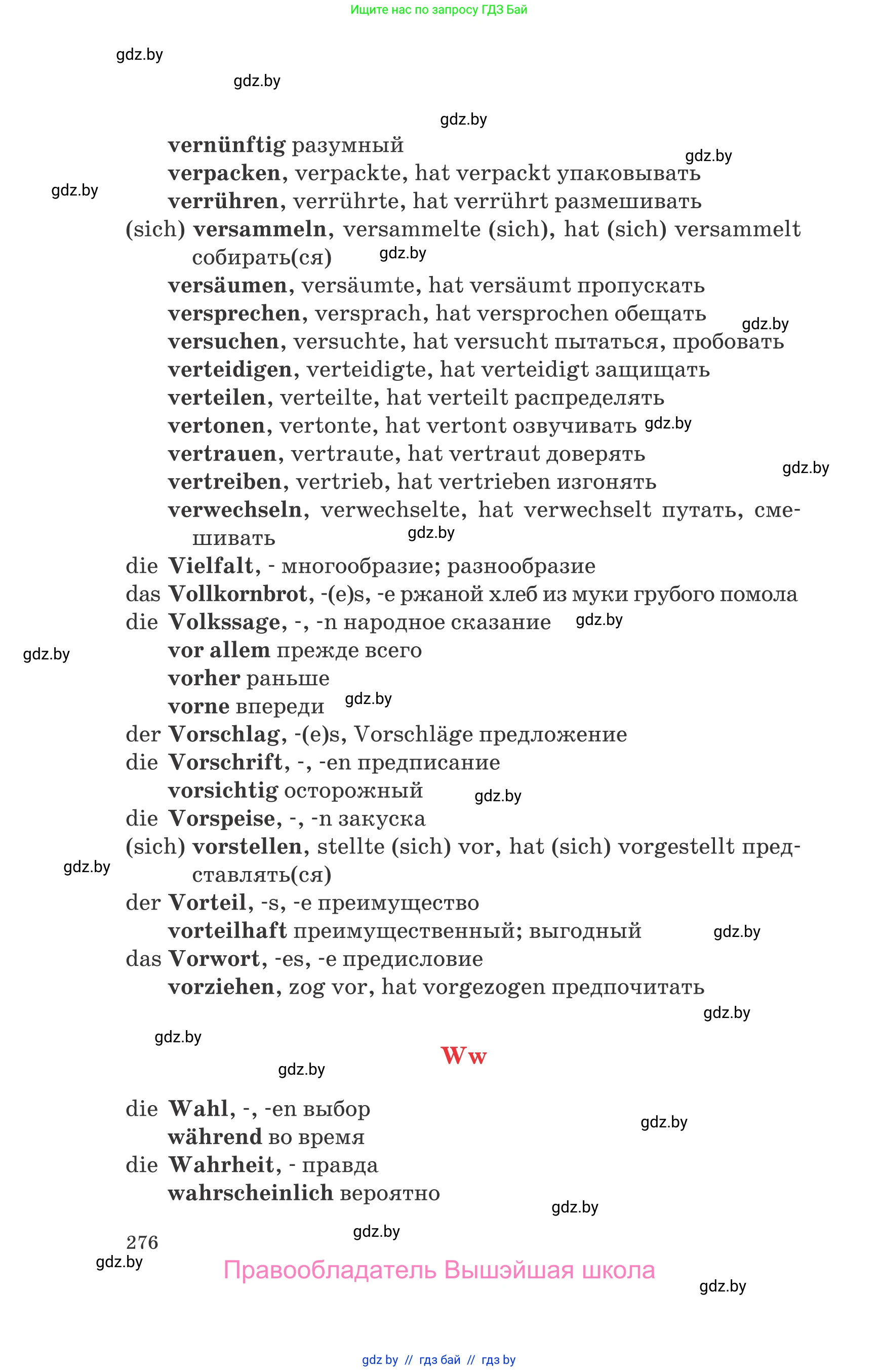 Немецкий язык (Deutsch), 8 класс Учебник (Schülerbuch), авторы: Будько Антонина Филипповна (Budjko Antonina), Урбанович Инна Ювинальевна (Urbanowitsch Ina), издательство Вышэйшая школа, Минск, 2018, страница 276