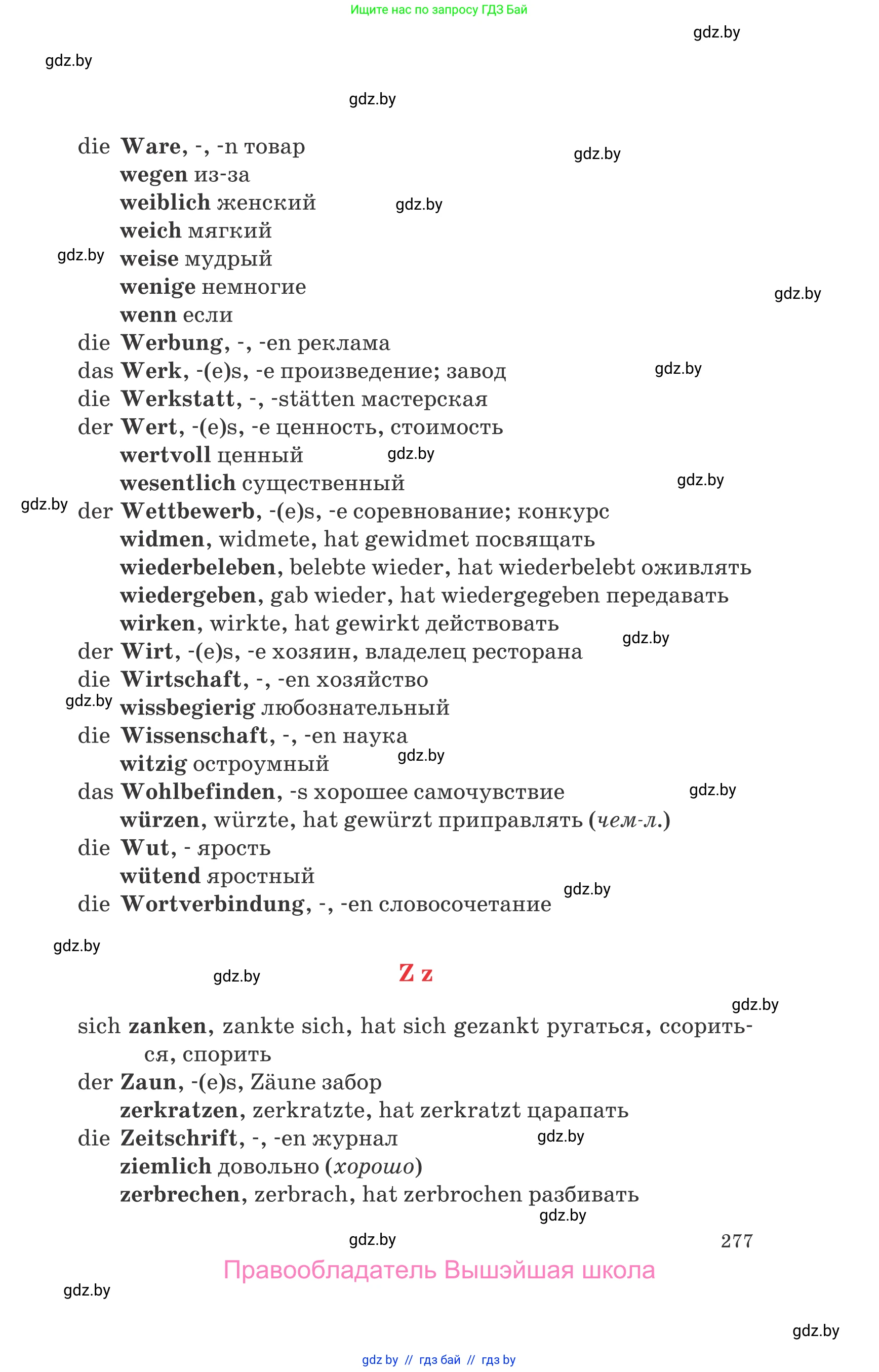 Немецкий язык (Deutsch), 8 класс Учебник (Schülerbuch), авторы: Будько Антонина Филипповна (Budjko Antonina), Урбанович Инна Ювинальевна (Urbanowitsch Ina), издательство Вышэйшая школа, Минск, 2018, страница 277