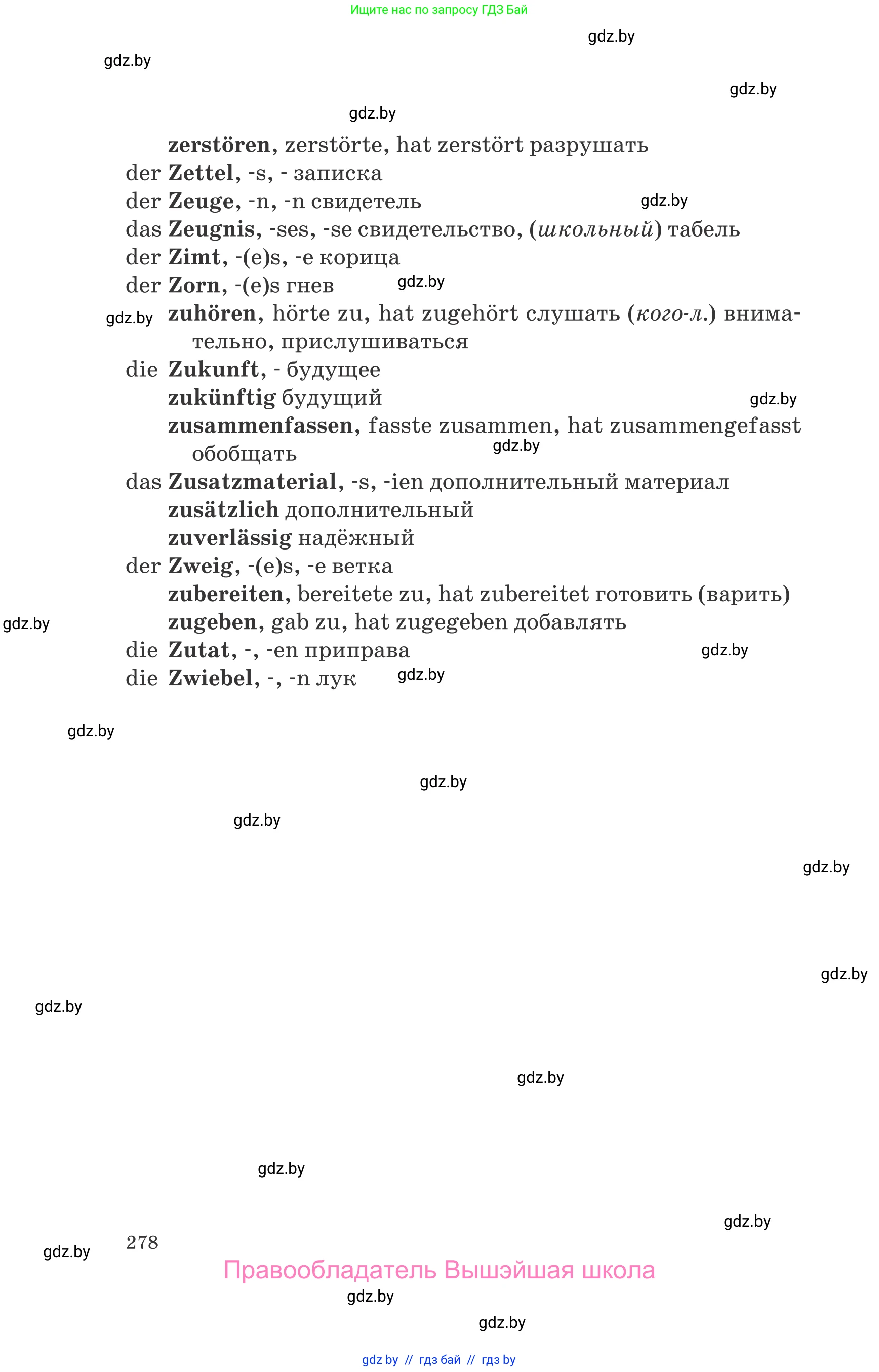 Немецкий язык (Deutsch), 8 класс Учебник (Schülerbuch), авторы: Будько Антонина Филипповна (Budjko Antonina), Урбанович Инна Ювинальевна (Urbanowitsch Ina), издательство Вышэйшая школа, Минск, 2018, страница 278