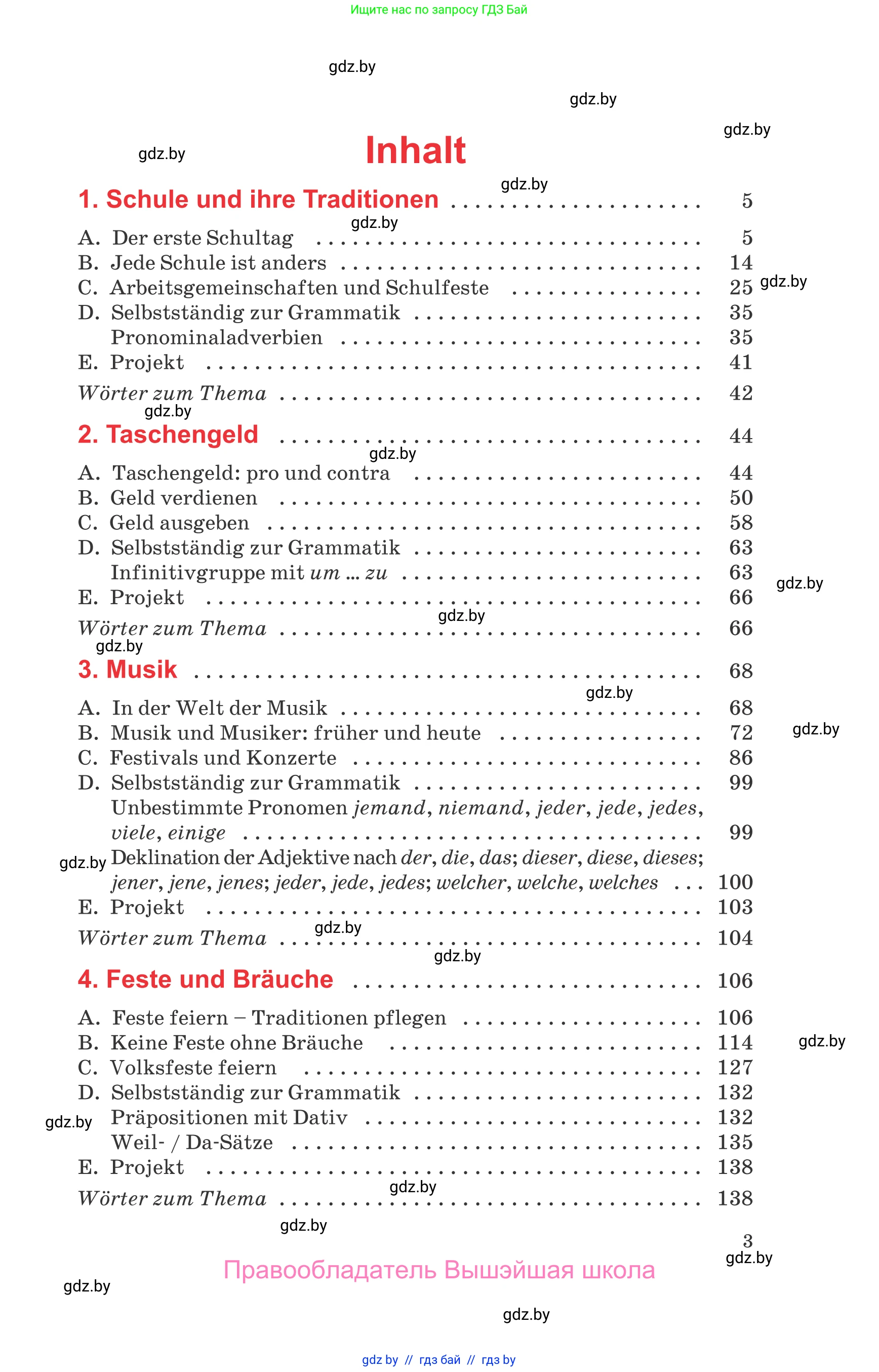 Немецкий язык (Deutsch), 8 класс Учебник (Schülerbuch), авторы: Будько Антонина Филипповна (Budjko Antonina), Урбанович Инна Ювинальевна (Urbanowitsch Ina), издательство Вышэйшая школа, Минск, 2018, страница 3