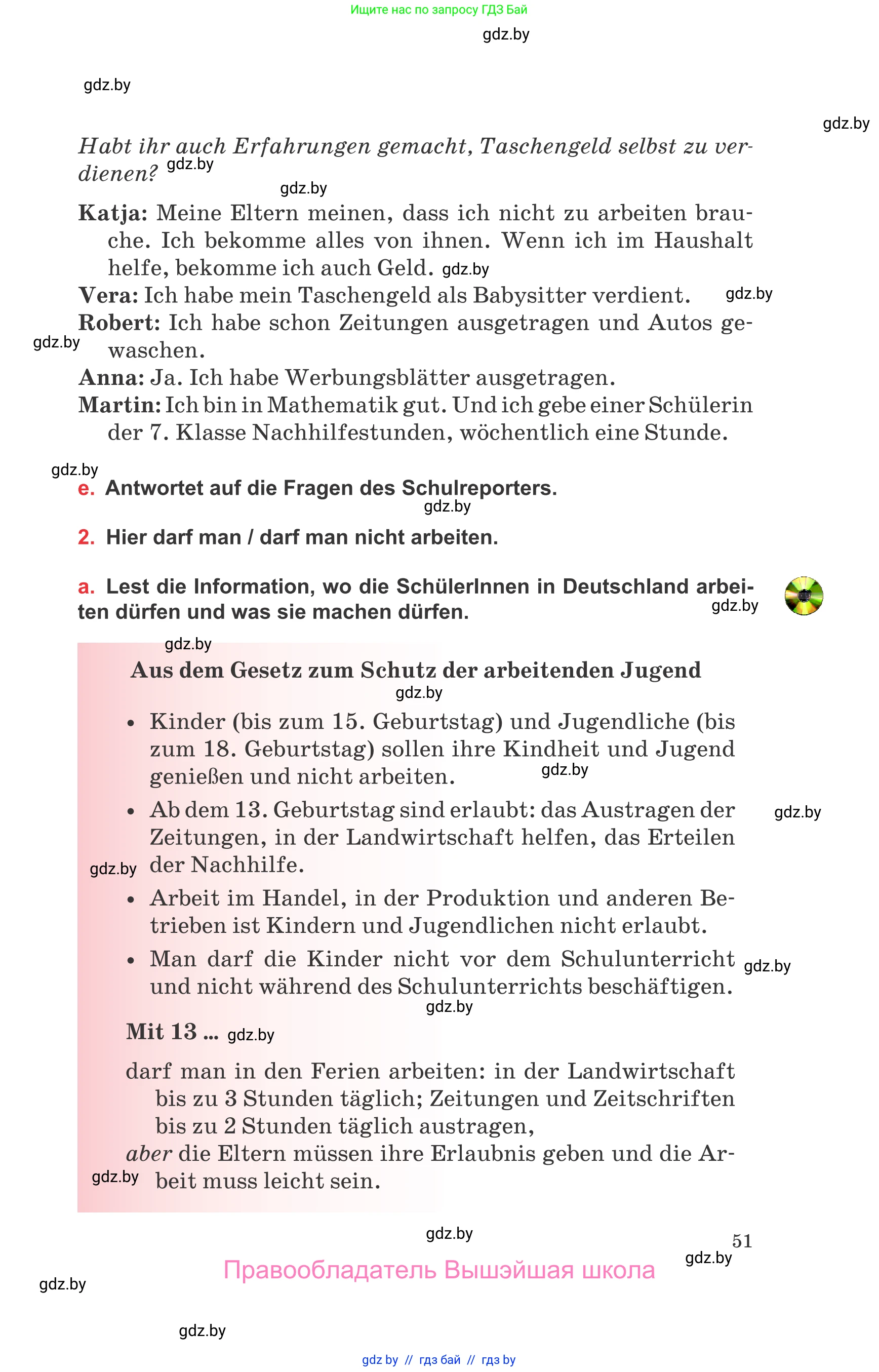 Немецкий язык (Deutsch), 8 класс Учебник (Schülerbuch), авторы: Будько Антонина Филипповна (Budjko Antonina), Урбанович Инна Ювинальевна (Urbanowitsch Ina), издательство Вышэйшая школа, Минск, 2018, страница 51
