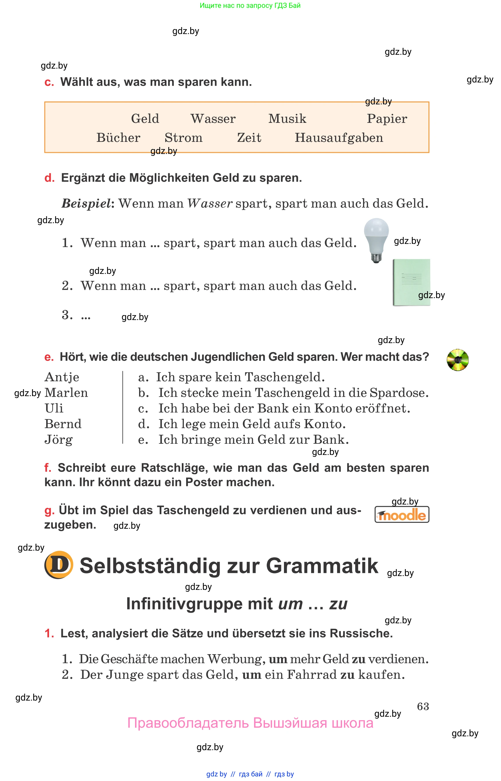 Немецкий язык (Deutsch), 8 класс Учебник (Schülerbuch), авторы: Будько Антонина Филипповна (Budjko Antonina), Урбанович Инна Ювинальевна (Urbanowitsch Ina), издательство Вышэйшая школа, Минск, 2018, страница 63
