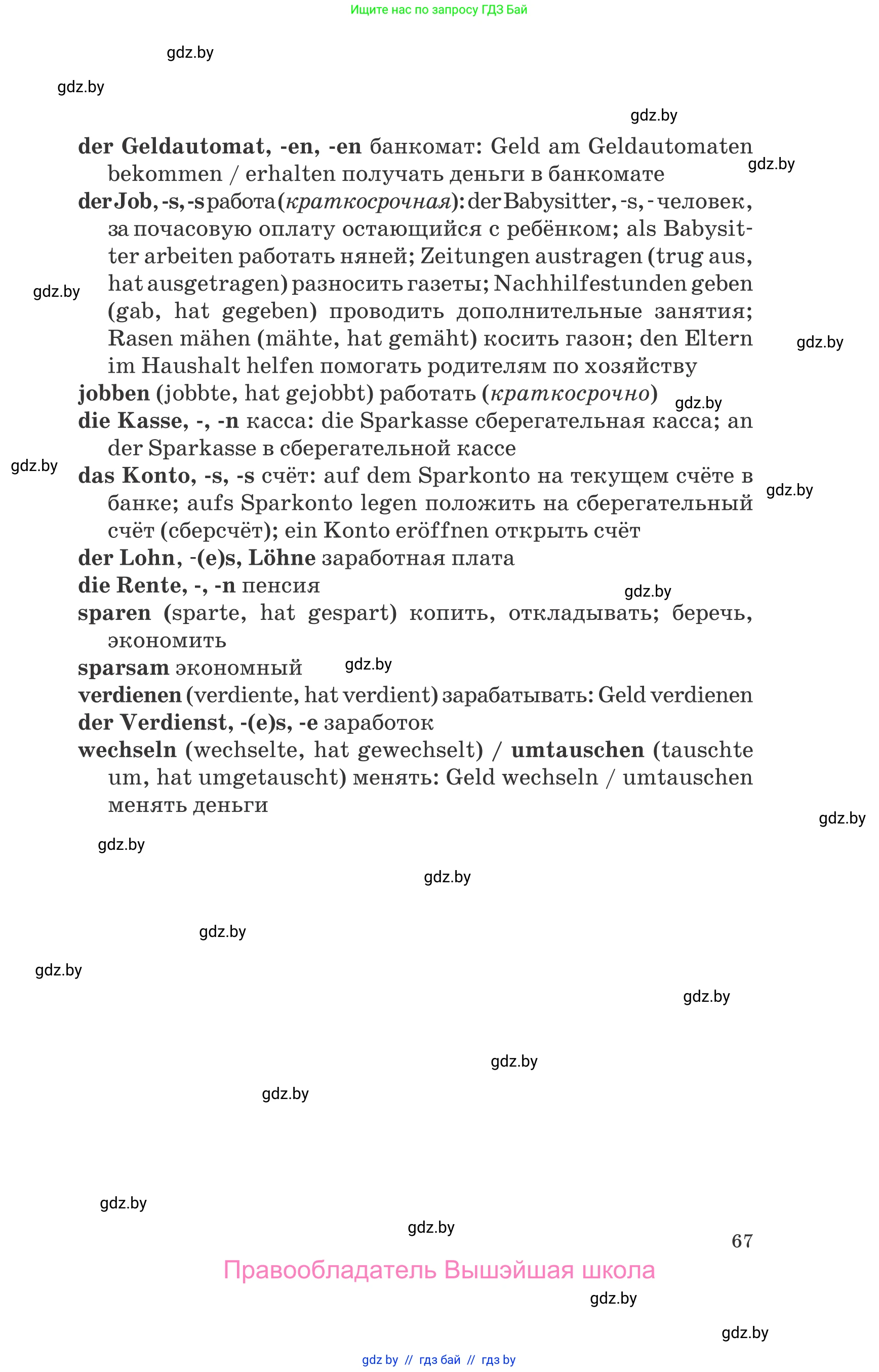 Немецкий язык (Deutsch), 8 класс Учебник (Schülerbuch), авторы: Будько Антонина Филипповна (Budjko Antonina), Урбанович Инна Ювинальевна (Urbanowitsch Ina), издательство Вышэйшая школа, Минск, 2018, страница 67
