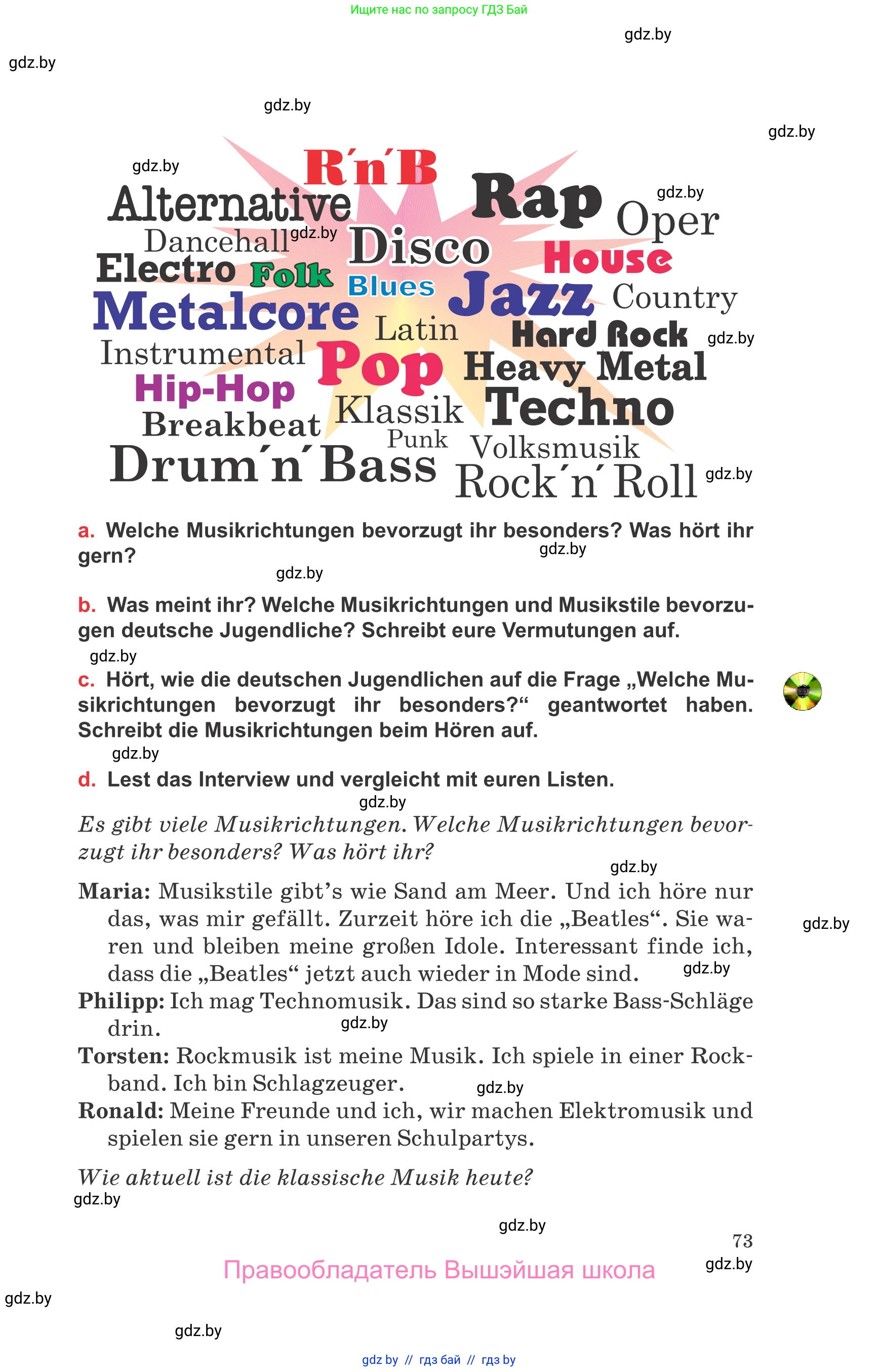 Немецкий язык (Deutsch), 8 класс Учебник (Schülerbuch), авторы: Будько Антонина Филипповна (Budjko Antonina), Урбанович Инна Ювинальевна (Urbanowitsch Ina), издательство Вышэйшая школа, Минск, 2018, страница 73