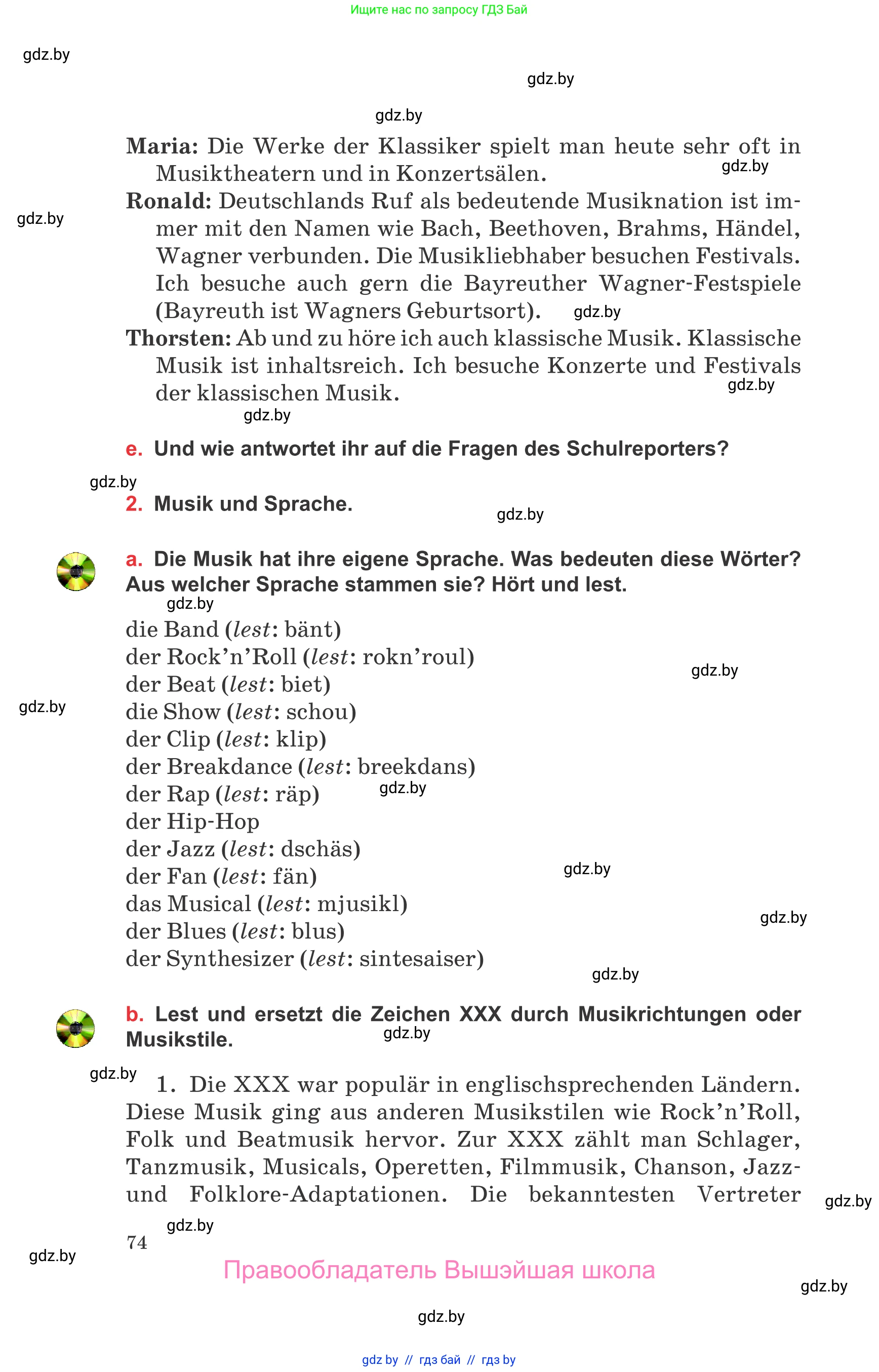 Немецкий язык (Deutsch), 8 класс Учебник (Schülerbuch), авторы: Будько Антонина Филипповна (Budjko Antonina), Урбанович Инна Ювинальевна (Urbanowitsch Ina), издательство Вышэйшая школа, Минск, 2018, страница 74