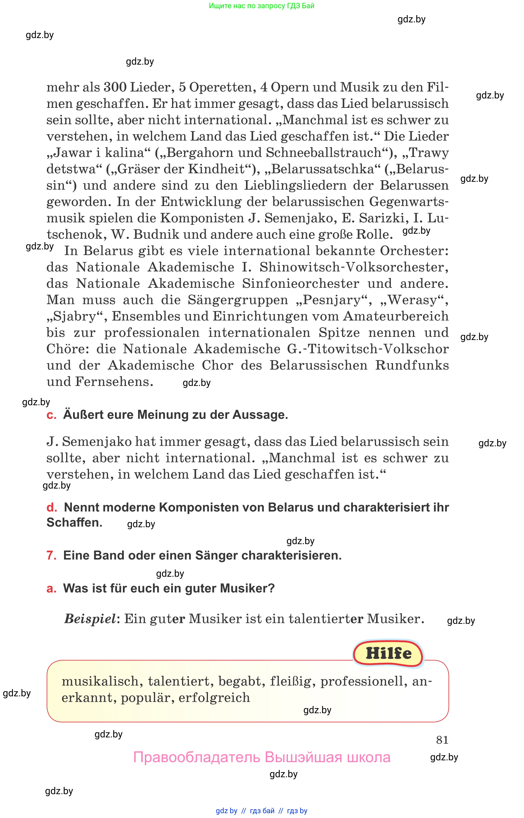 Немецкий язык (Deutsch), 8 класс Учебник (Schülerbuch), авторы: Будько Антонина Филипповна (Budjko Antonina), Урбанович Инна Ювинальевна (Urbanowitsch Ina), издательство Вышэйшая школа, Минск, 2018, страница 81