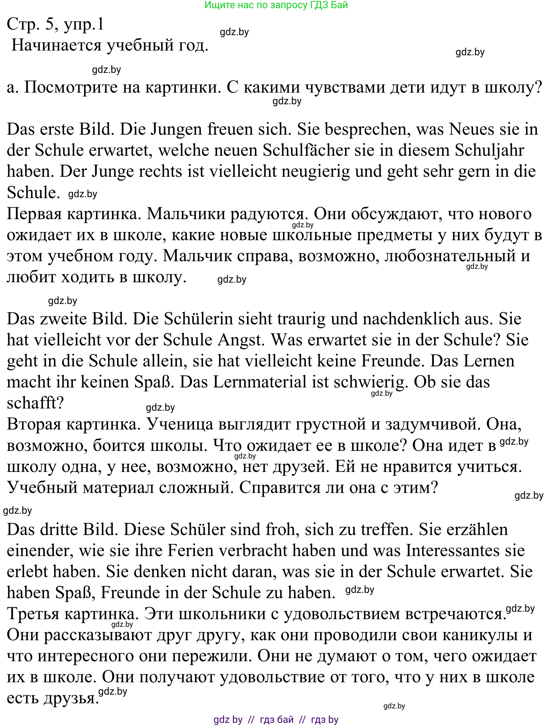 Немецкий язык (Deutsch), 8 класс Учебник (Schülerbuch), авторы: Будько Антонина Филипповна (Budjko Antonina), Урбанович Инна Ювинальевна (Urbanowitsch Ina), издательство Вышэйшая школа, Минск, 2018, страница 5, номер 1a, Решение