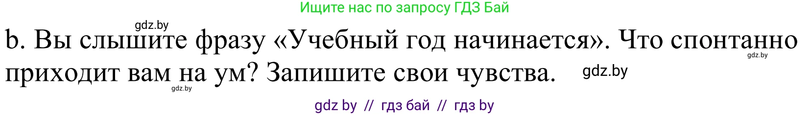 Немецкий язык (Deutsch), 8 класс Учебник (Schülerbuch), авторы: Будько Антонина Филипповна (Budjko Antonina), Урбанович Инна Ювинальевна (Urbanowitsch Ina), издательство Вышэйшая школа, Минск, 2018, страница 5, номер 1b, Решение