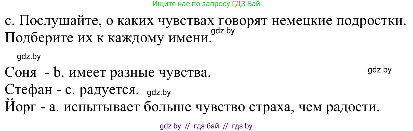Немецкий язык (Deutsch), 8 класс Учебник (Schülerbuch), авторы: Будько Антонина Филипповна (Budjko Antonina), Урбанович Инна Ювинальевна (Urbanowitsch Ina), издательство Вышэйшая школа, Минск, 2018, страница 5, номер 1c, Решение