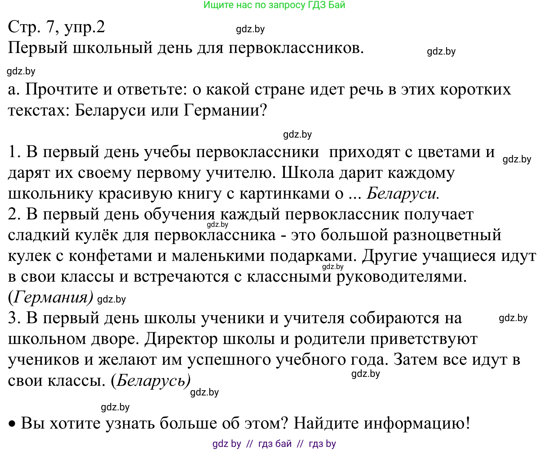 Немецкий язык (Deutsch), 8 класс Учебник (Schülerbuch), авторы: Будько Антонина Филипповна (Budjko Antonina), Урбанович Инна Ювинальевна (Urbanowitsch Ina), издательство Вышэйшая школа, Минск, 2018, страница 7, номер 2a, Решение