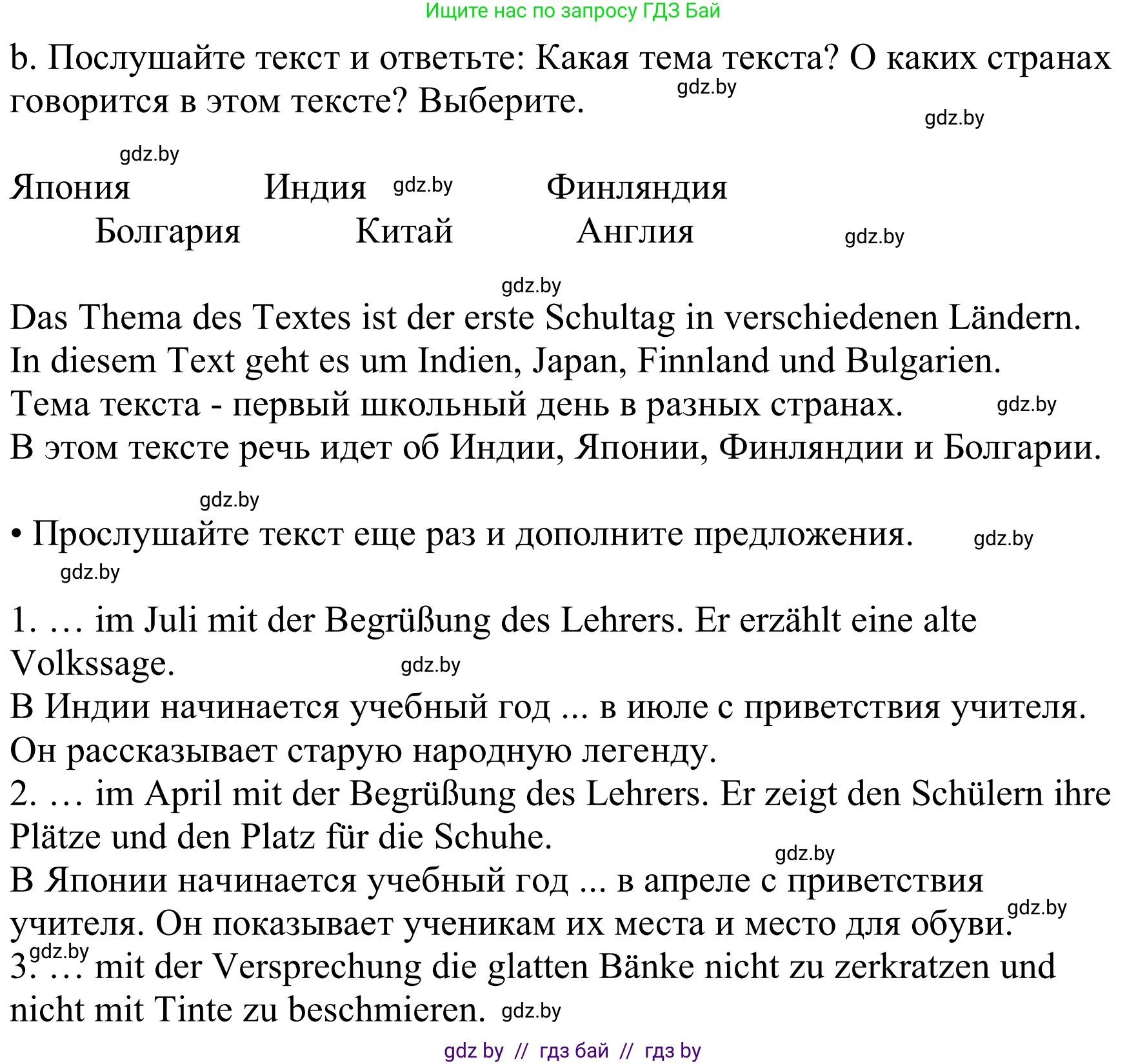 Немецкий язык (Deutsch), 8 класс Учебник (Schülerbuch), авторы: Будько Антонина Филипповна (Budjko Antonina), Урбанович Инна Ювинальевна (Urbanowitsch Ina), издательство Вышэйшая школа, Минск, 2018, страница 7, номер 2b, Решение