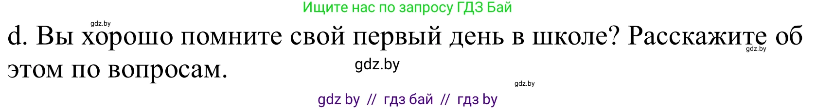 Немецкий язык (Deutsch), 8 класс Учебник (Schülerbuch), авторы: Будько Антонина Филипповна (Budjko Antonina), Урбанович Инна Ювинальевна (Urbanowitsch Ina), издательство Вышэйшая школа, Минск, 2018, страница 9, номер 2d, Решение
