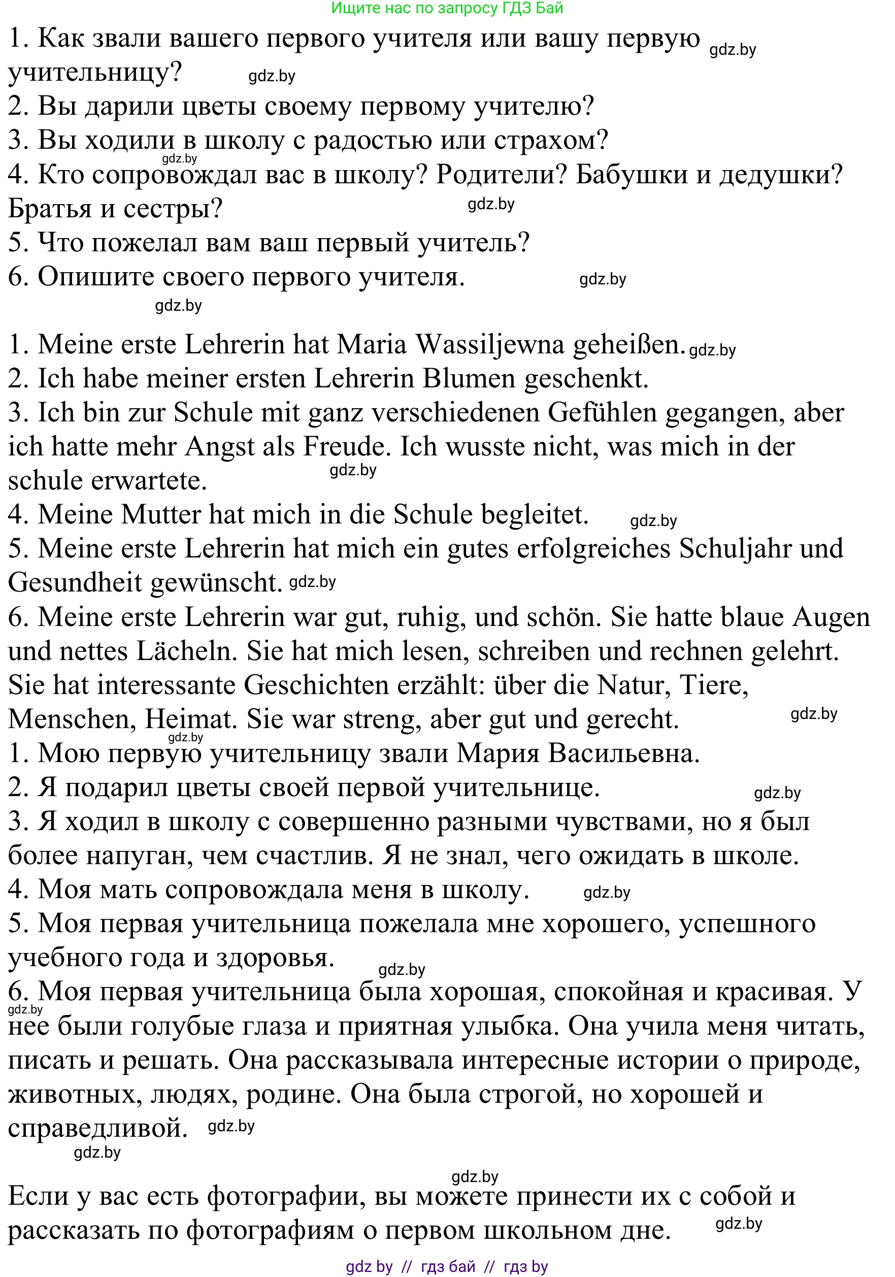 Немецкий язык (Deutsch), 8 класс Учебник (Schülerbuch), авторы: Будько Антонина Филипповна (Budjko Antonina), Урбанович Инна Ювинальевна (Urbanowitsch Ina), издательство Вышэйшая школа, Минск, 2018, страница 9, номер 2d, Решение (продолжение 2)