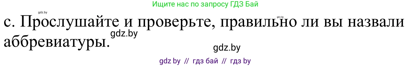 Немецкий язык (Deutsch), 8 класс Учебник (Schülerbuch), авторы: Будько Антонина Филипповна (Budjko Antonina), Урбанович Инна Ювинальевна (Urbanowitsch Ina), издательство Вышэйшая школа, Минск, 2018, страница 11, номер 3c, Решение
