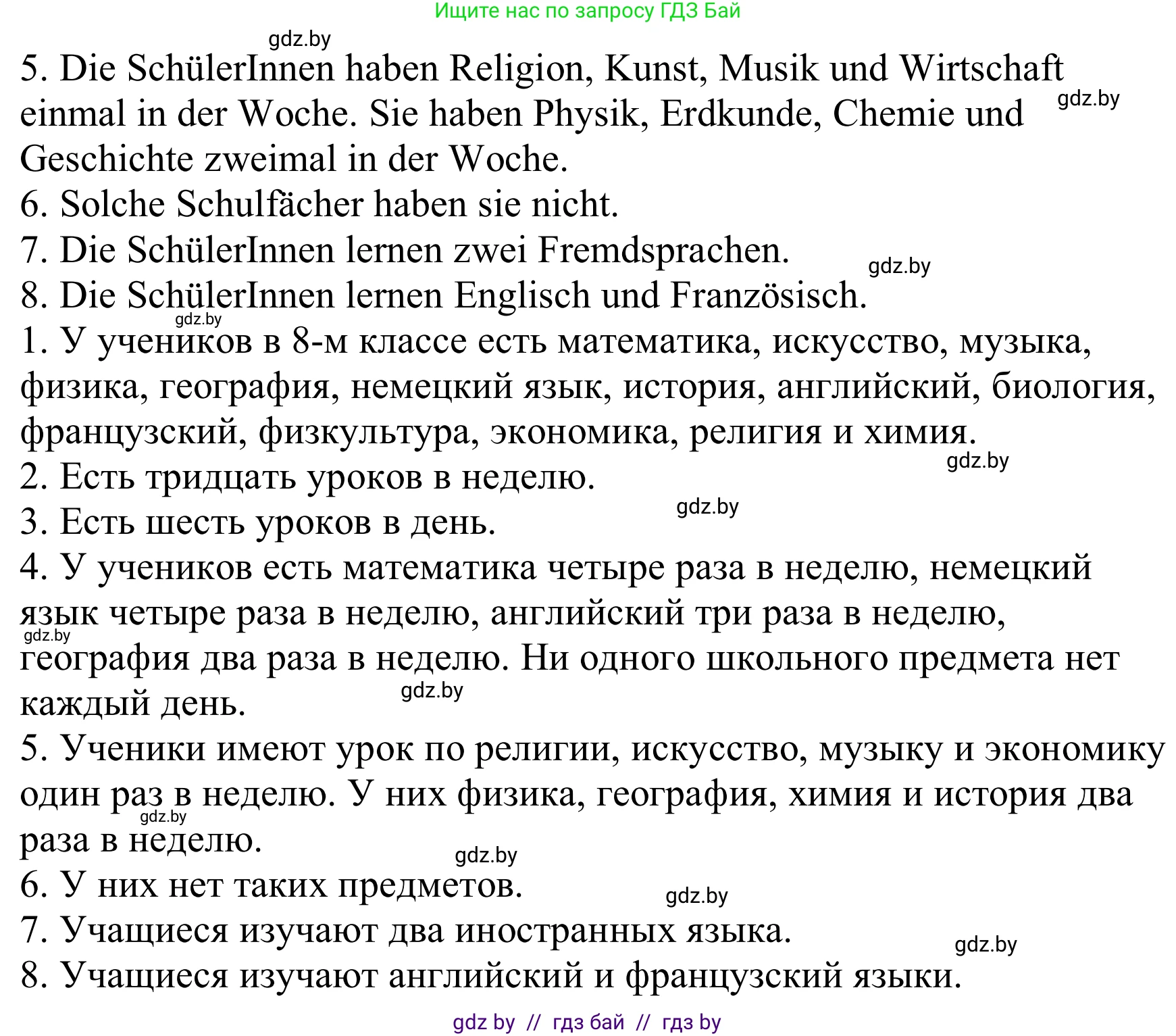 Немецкий язык (Deutsch), 8 класс Учебник (Schülerbuch), авторы: Будько Антонина Филипповна (Budjko Antonina), Урбанович Инна Ювинальевна (Urbanowitsch Ina), издательство Вышэйшая школа, Минск, 2018, страница 11, номер 3d, Решение (продолжение 2)