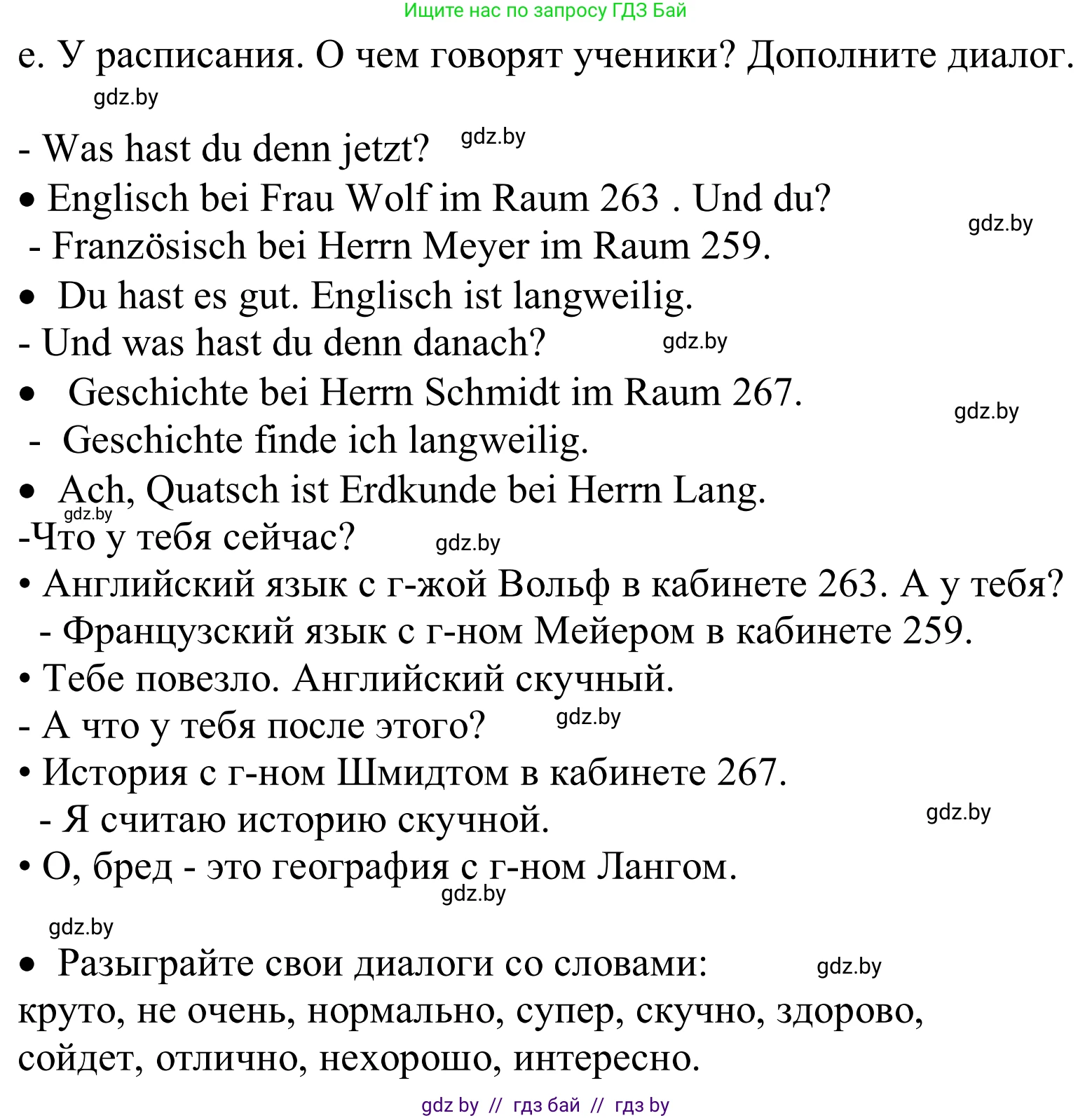 Немецкий язык (Deutsch), 8 класс Учебник (Schülerbuch), авторы: Будько Антонина Филипповна (Budjko Antonina), Урбанович Инна Ювинальевна (Urbanowitsch Ina), издательство Вышэйшая школа, Минск, 2018, страница 11, номер 3e, Решение