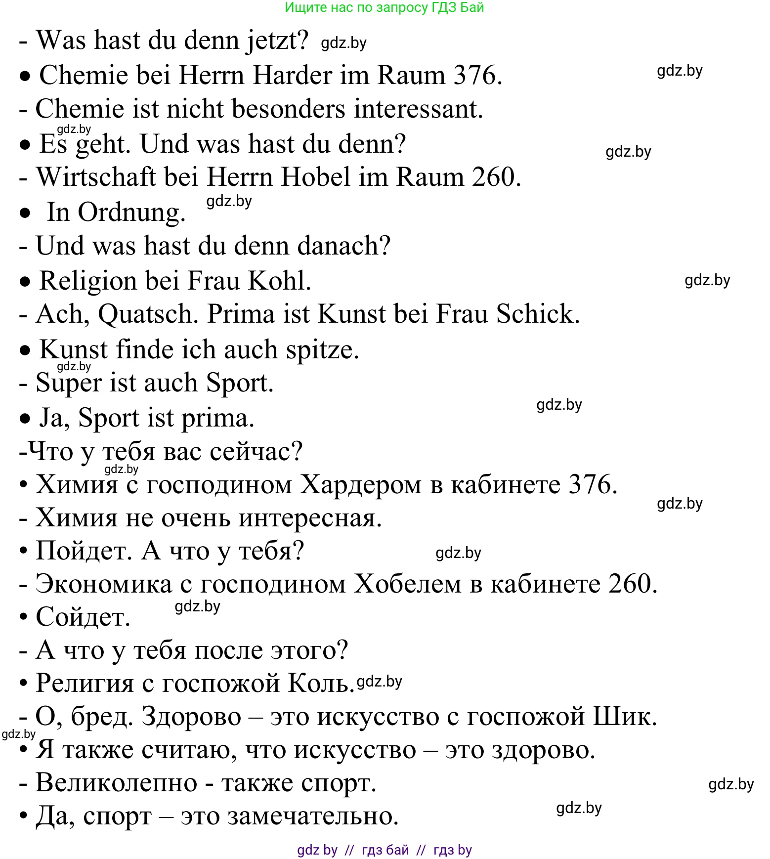 Немецкий язык (Deutsch), 8 класс Учебник (Schülerbuch), авторы: Будько Антонина Филипповна (Budjko Antonina), Урбанович Инна Ювинальевна (Urbanowitsch Ina), издательство Вышэйшая школа, Минск, 2018, страница 11, номер 3e, Решение (продолжение 2)