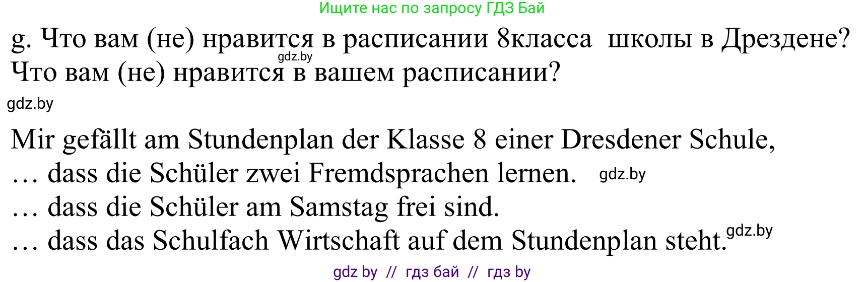Немецкий язык (Deutsch), 8 класс Учебник (Schülerbuch), авторы: Будько Антонина Филипповна (Budjko Antonina), Урбанович Инна Ювинальевна (Urbanowitsch Ina), издательство Вышэйшая школа, Минск, 2018, страница 12, номер 3g, Решение