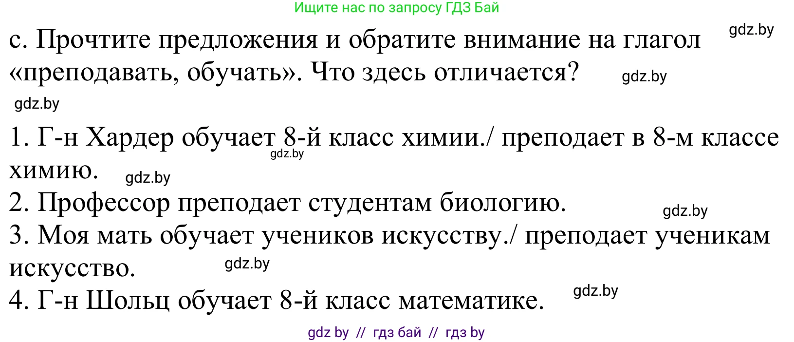Немецкий язык (Deutsch), 8 класс Учебник (Schülerbuch), авторы: Будько Антонина Филипповна (Budjko Antonina), Урбанович Инна Ювинальевна (Urbanowitsch Ina), издательство Вышэйшая школа, Минск, 2018, страница 13, номер 4c, Решение
