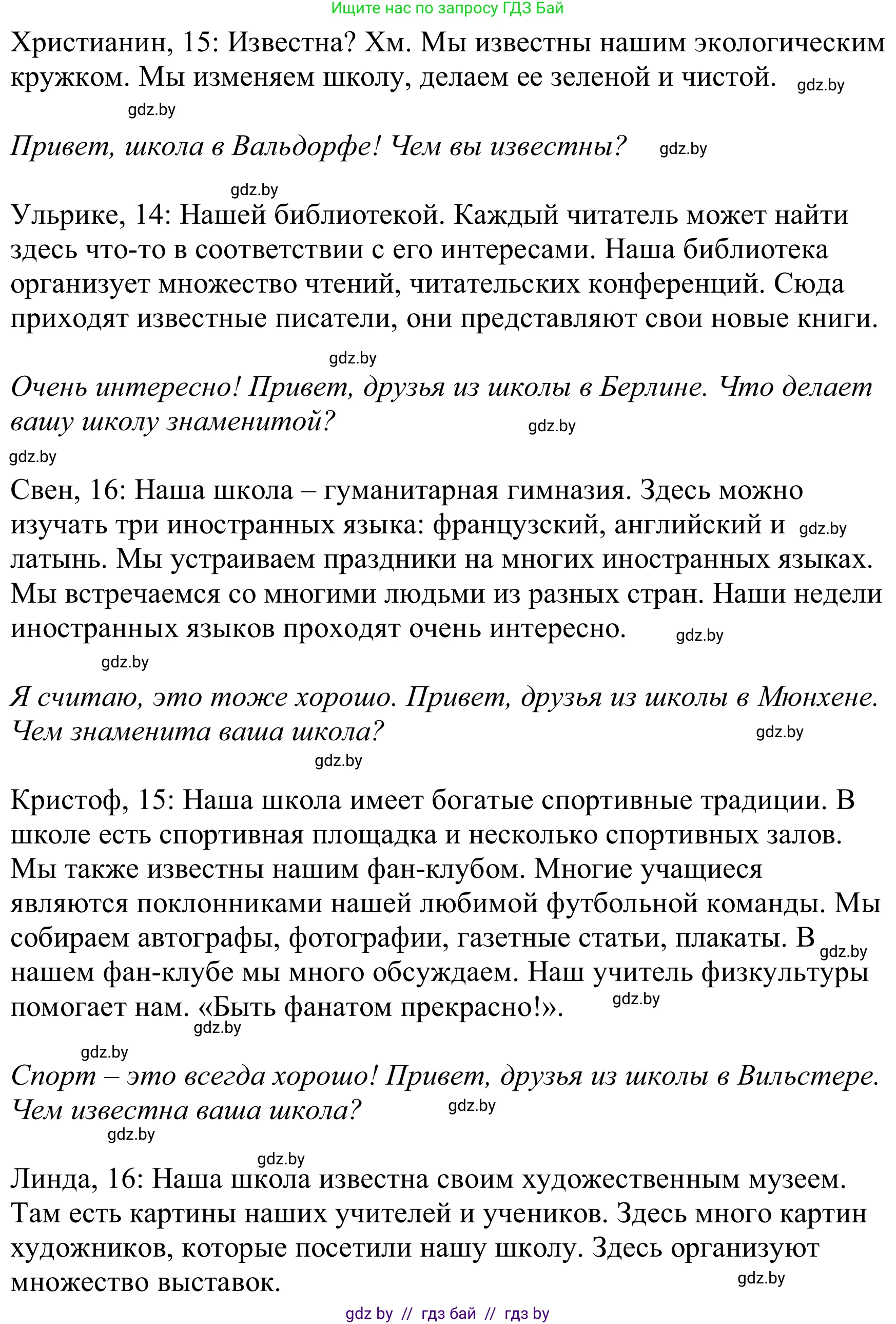 Немецкий язык (Deutsch), 8 класс Учебник (Schülerbuch), авторы: Будько Антонина Филипповна (Budjko Antonina), Урбанович Инна Ювинальевна (Urbanowitsch Ina), издательство Вышэйшая школа, Минск, 2018, страница 14, номер 1c, Решение (продолжение 2)