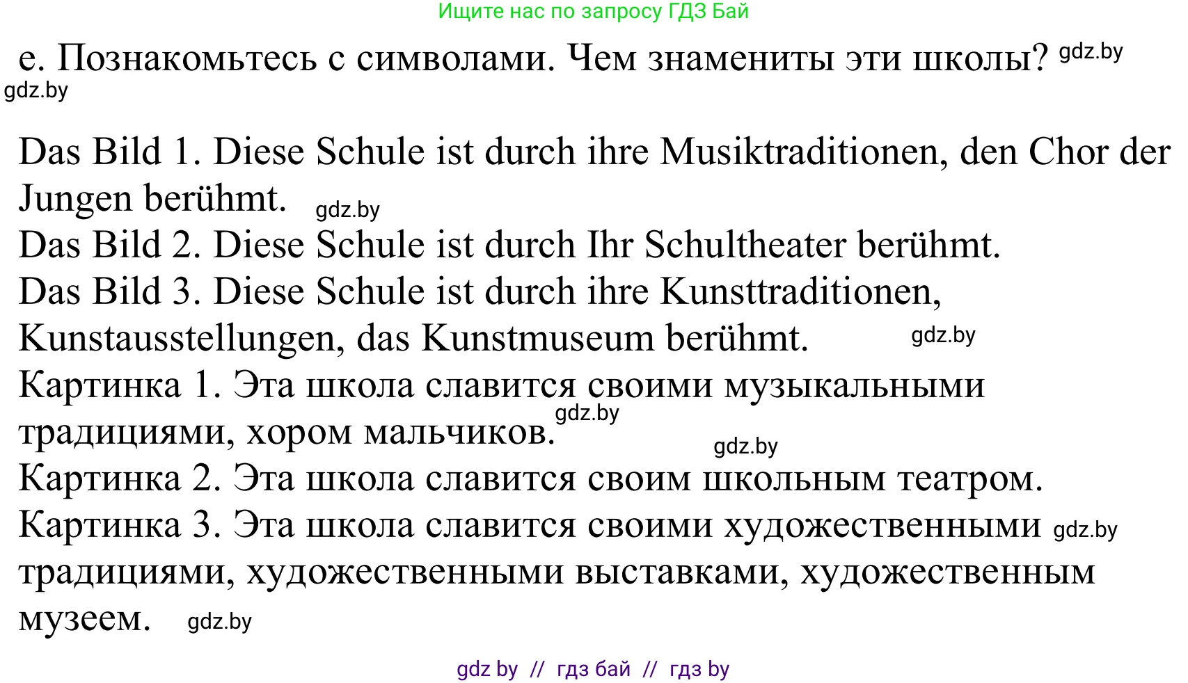 Немецкий язык (Deutsch), 8 класс Учебник (Schülerbuch), авторы: Будько Антонина Филипповна (Budjko Antonina), Урбанович Инна Ювинальевна (Urbanowitsch Ina), издательство Вышэйшая школа, Минск, 2018, страница 15, номер 1e, Решение